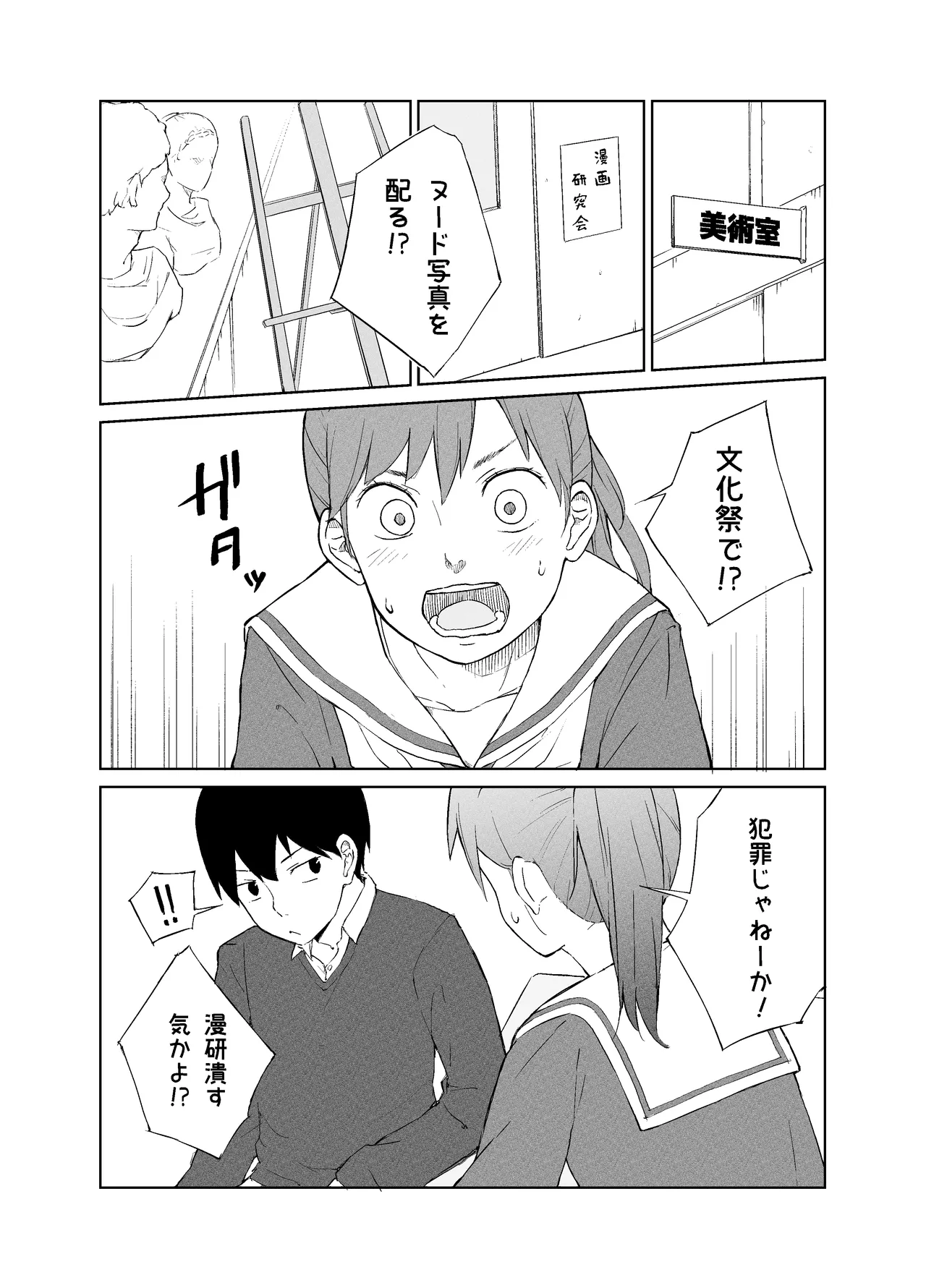 漫研オナホール - page2