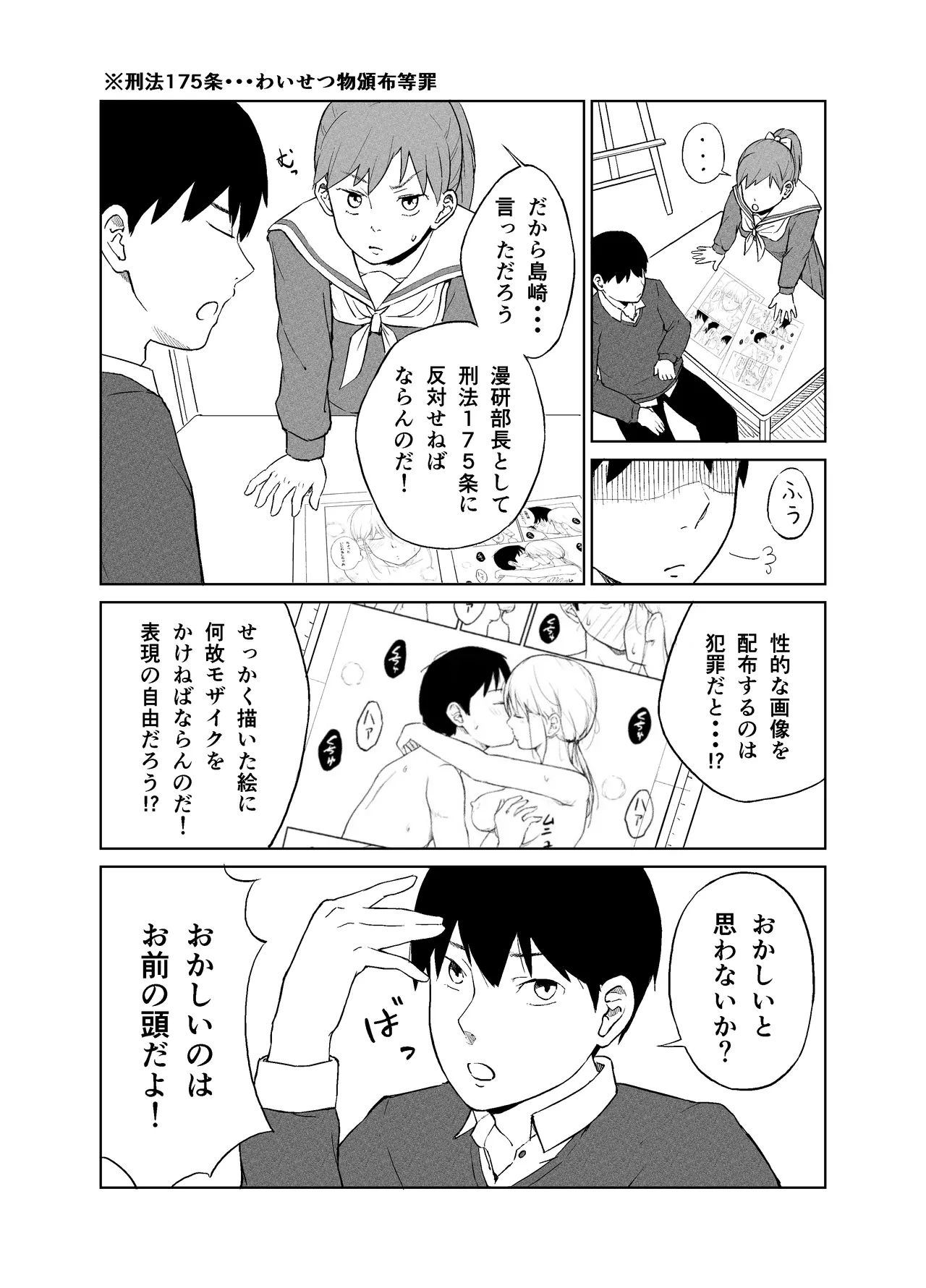 漫研オナホール - page3