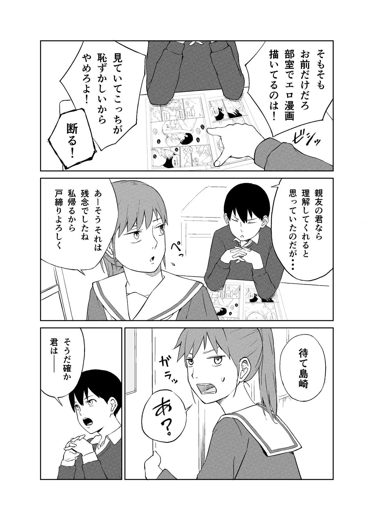 漫研オナホール - page4