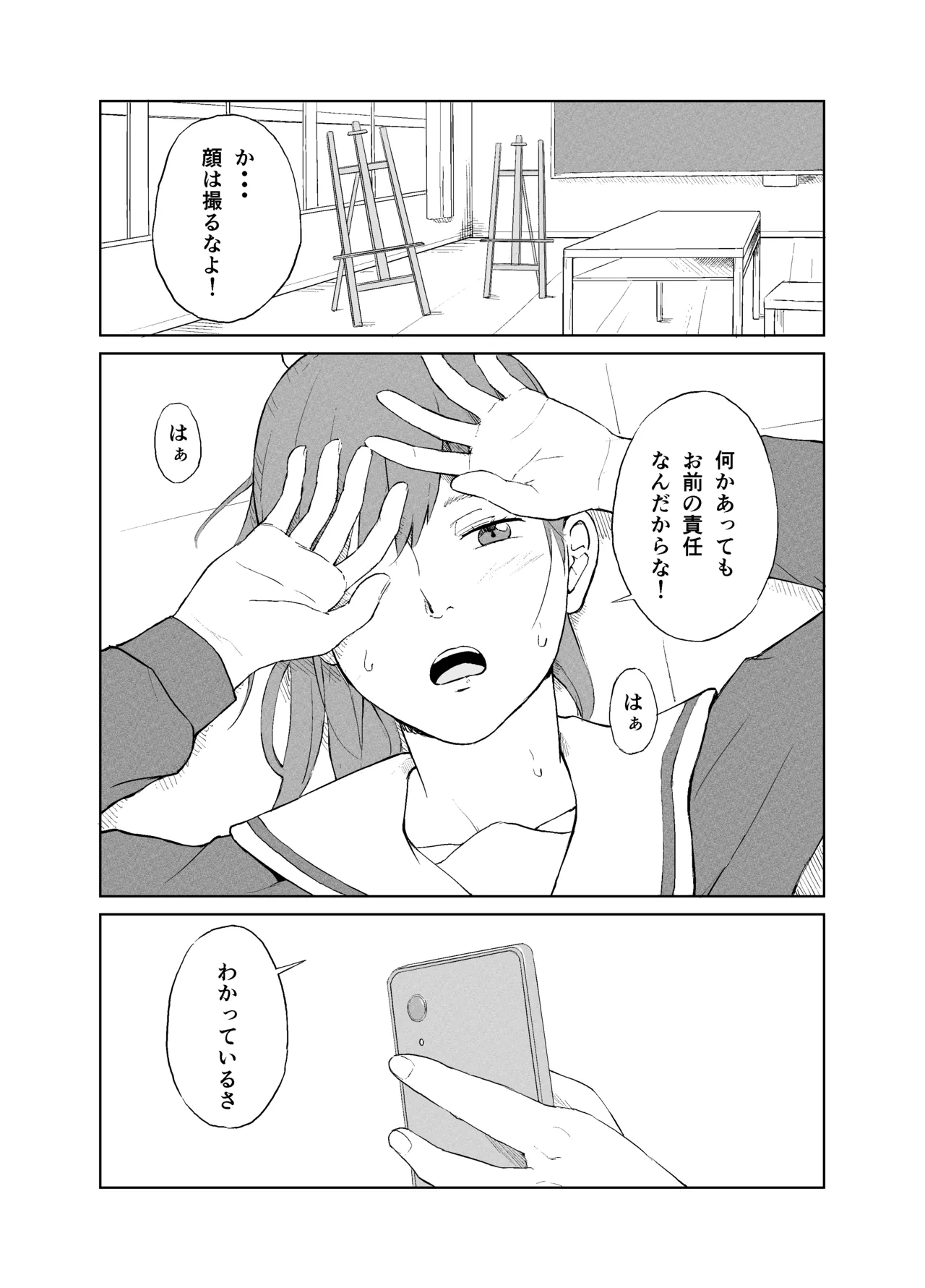 漫研オナホール - page6