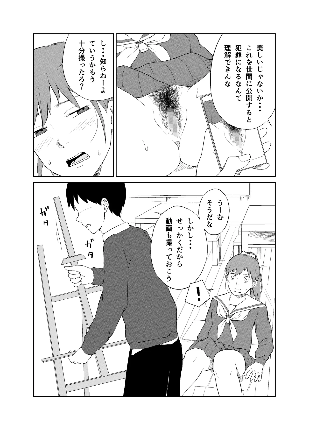 漫研オナホール - page8