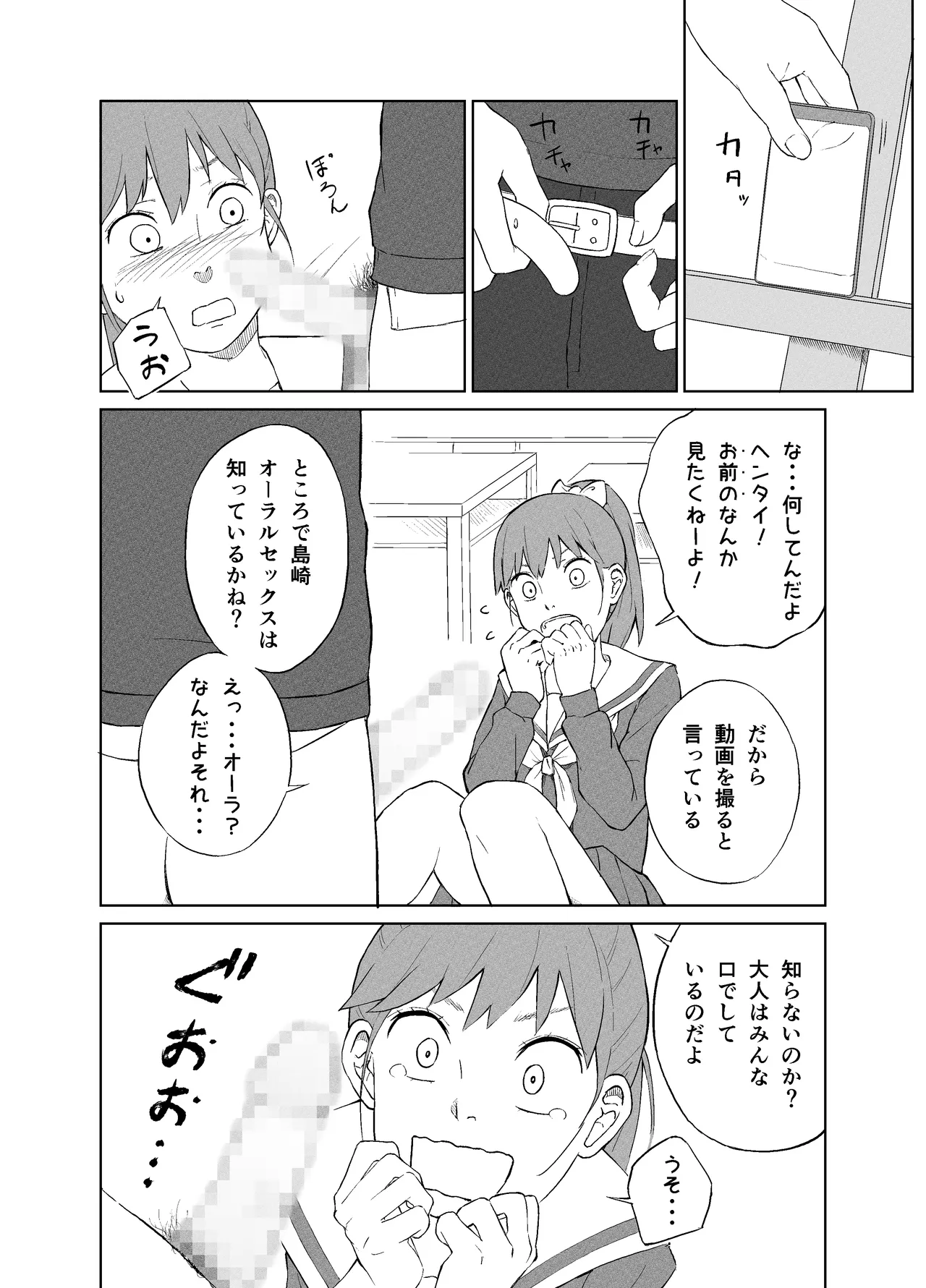 漫研オナホール - page9