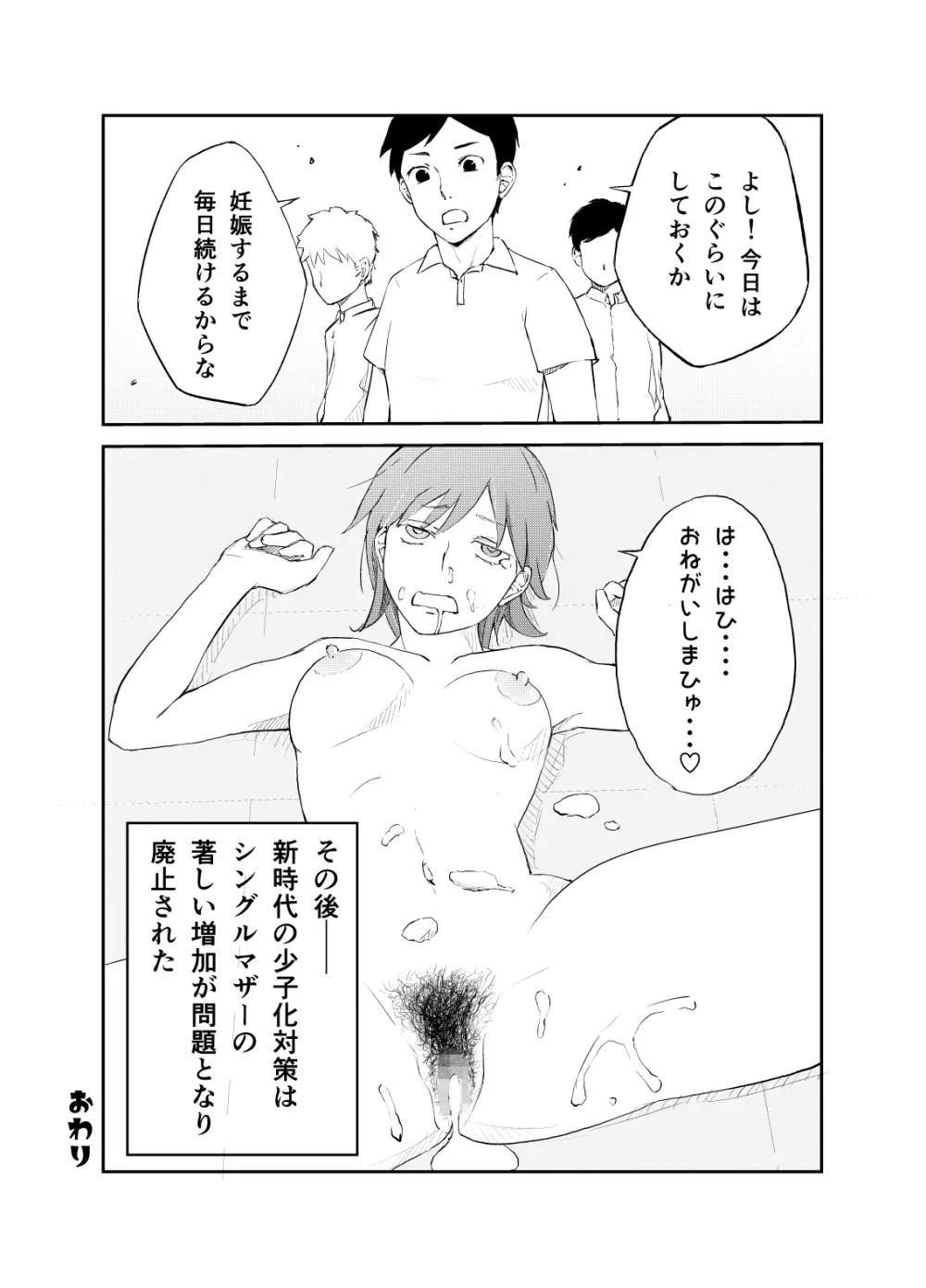 新時代の少子化対策 - page19