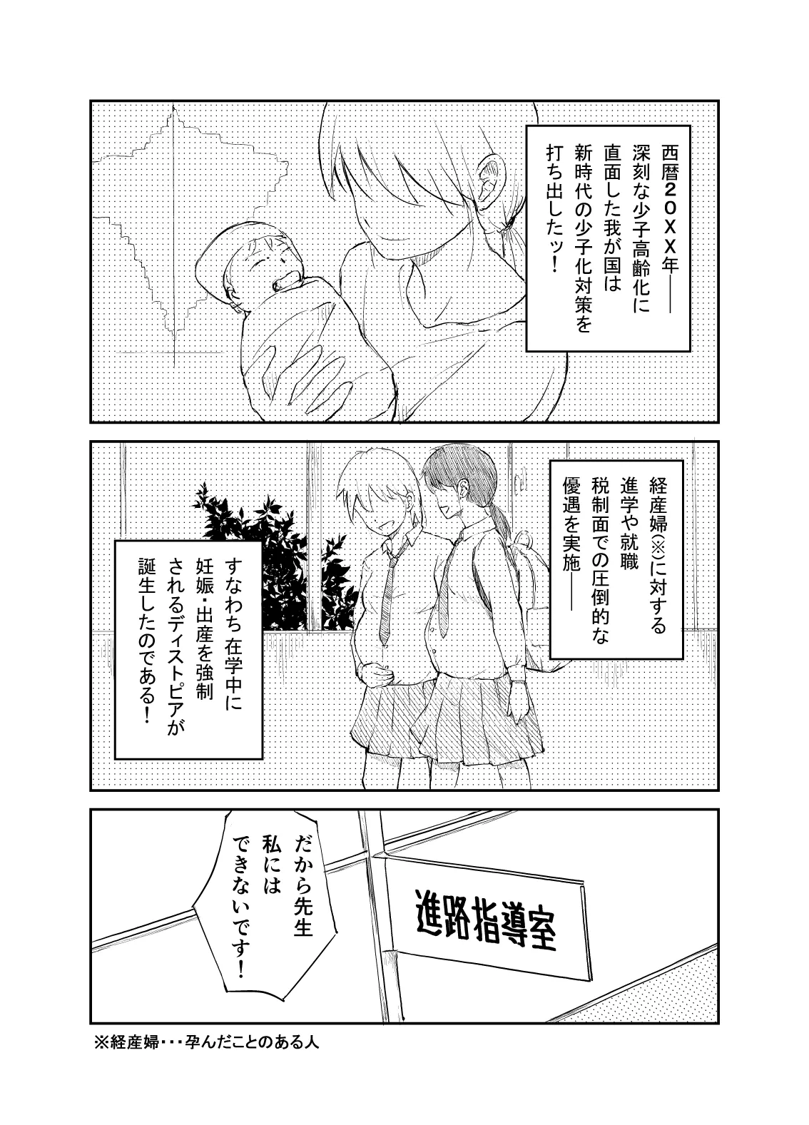 新時代の少子化対策 - page2