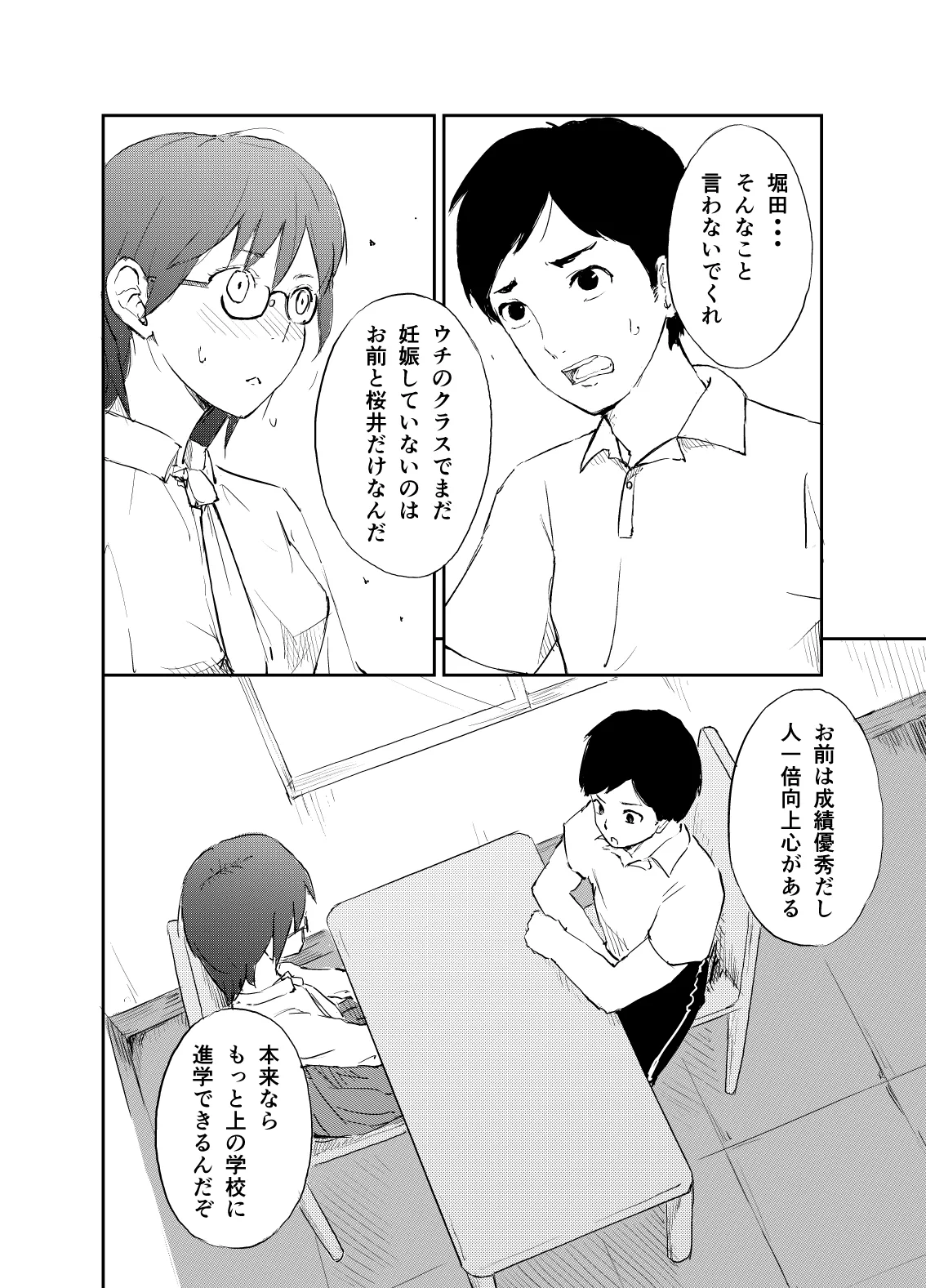 新時代の少子化対策 - page3