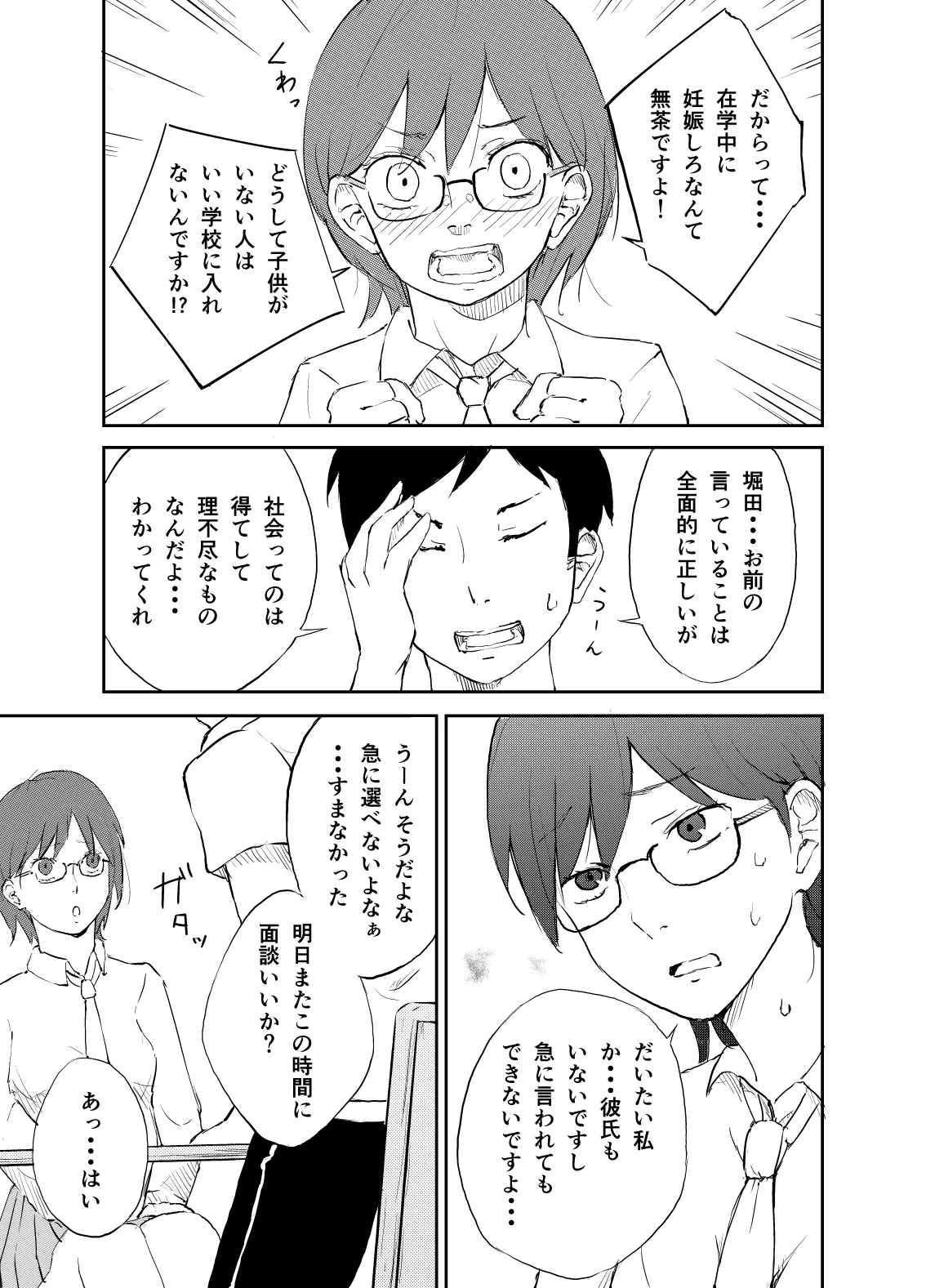 新時代の少子化対策 - page4