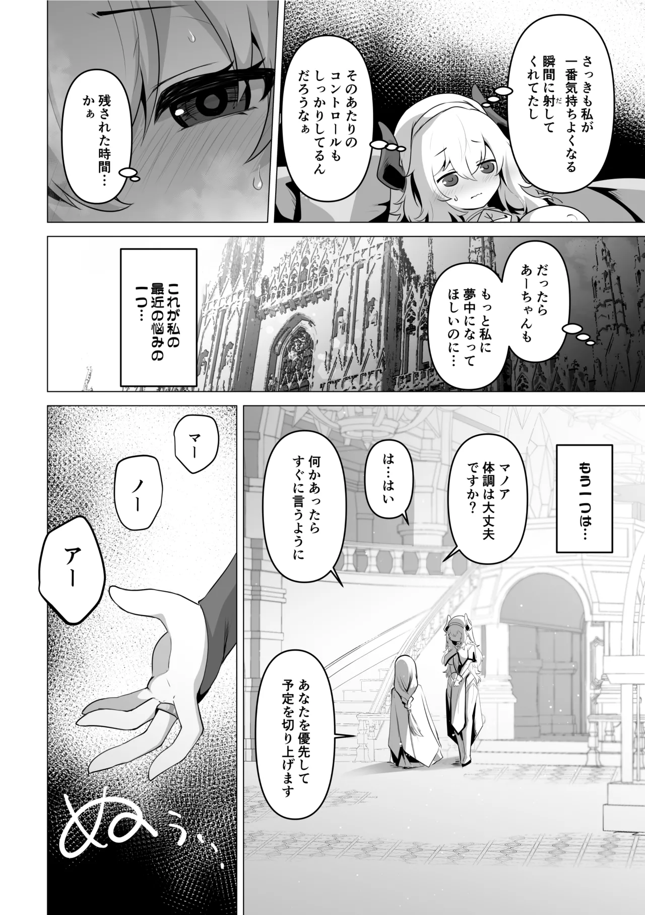 聖女様の弱点 - page14