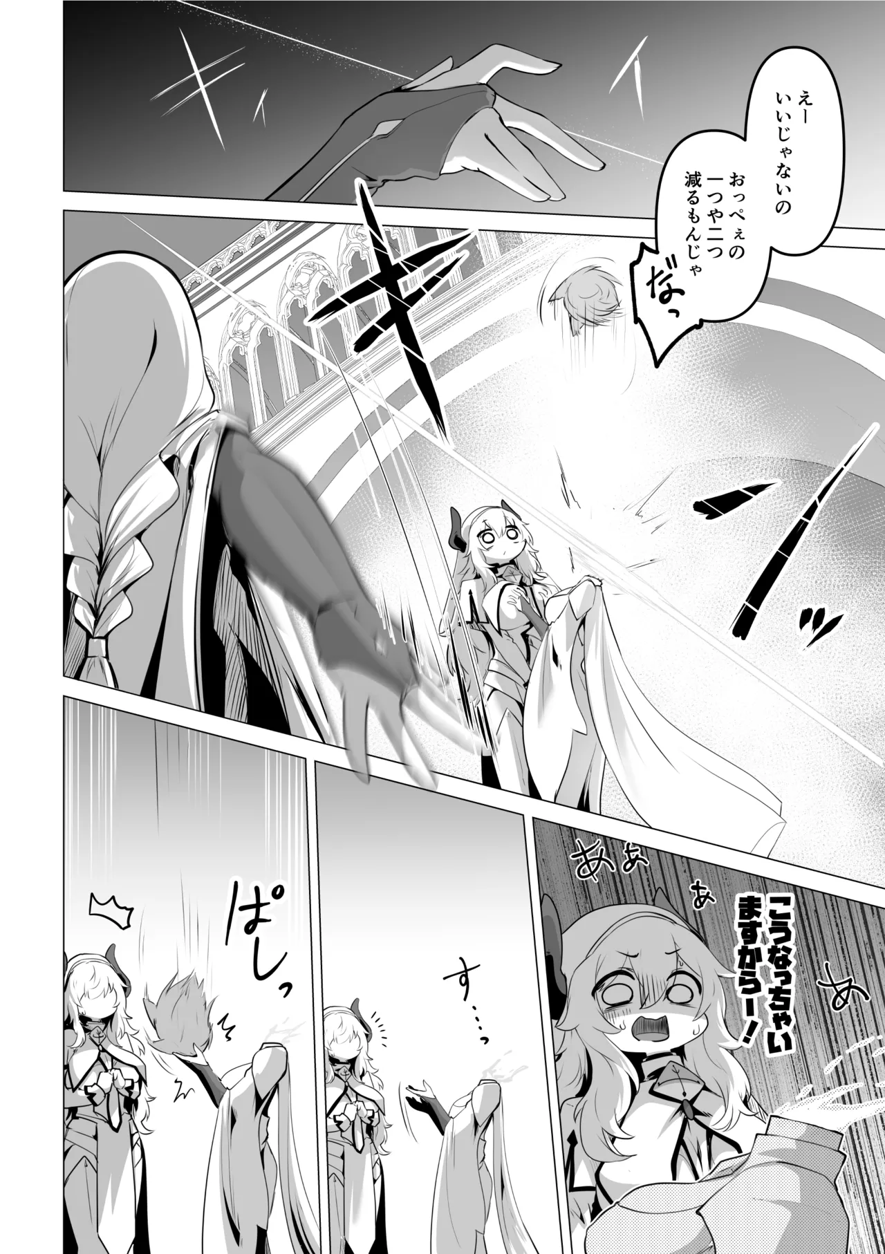 聖女様の弱点 - page16