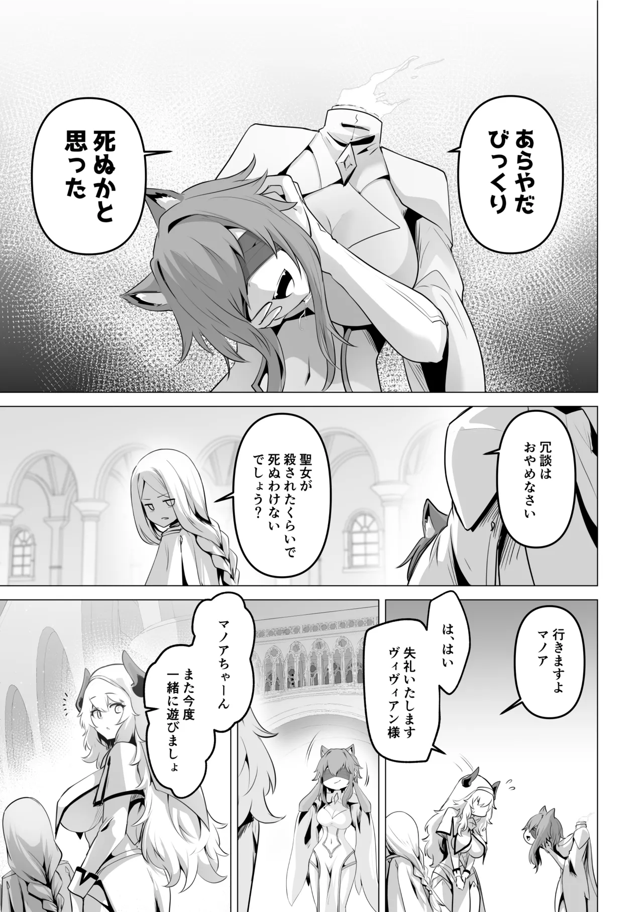 聖女様の弱点 - page17