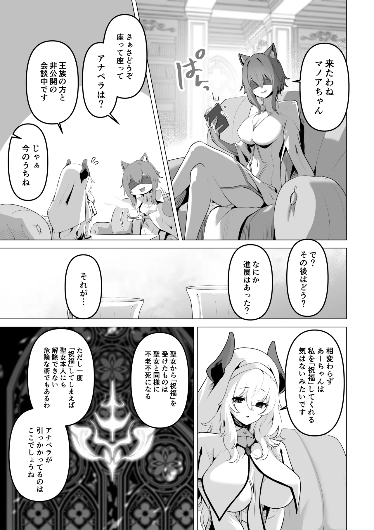 聖女様の弱点 - page19