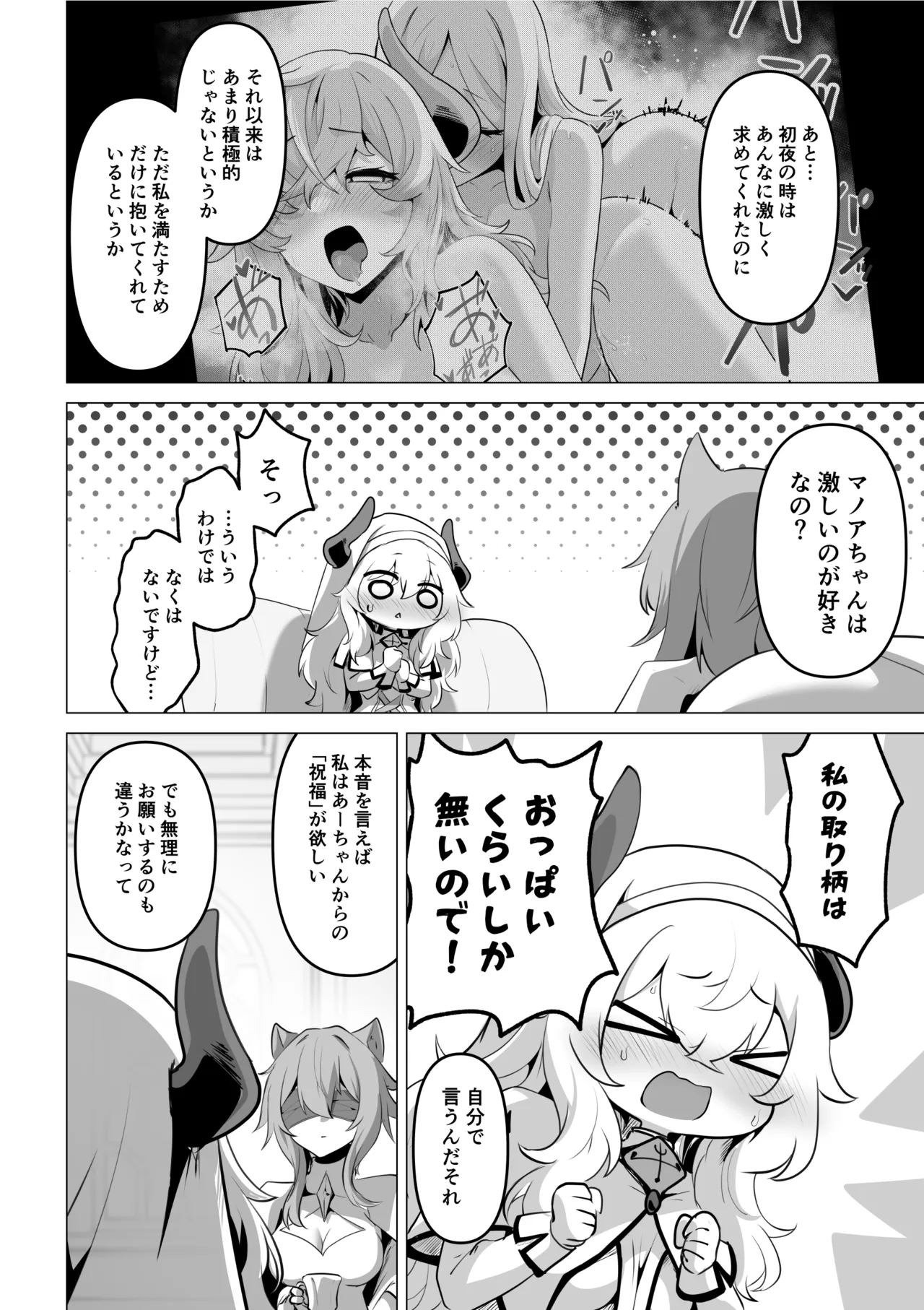 聖女様の弱点 - page20