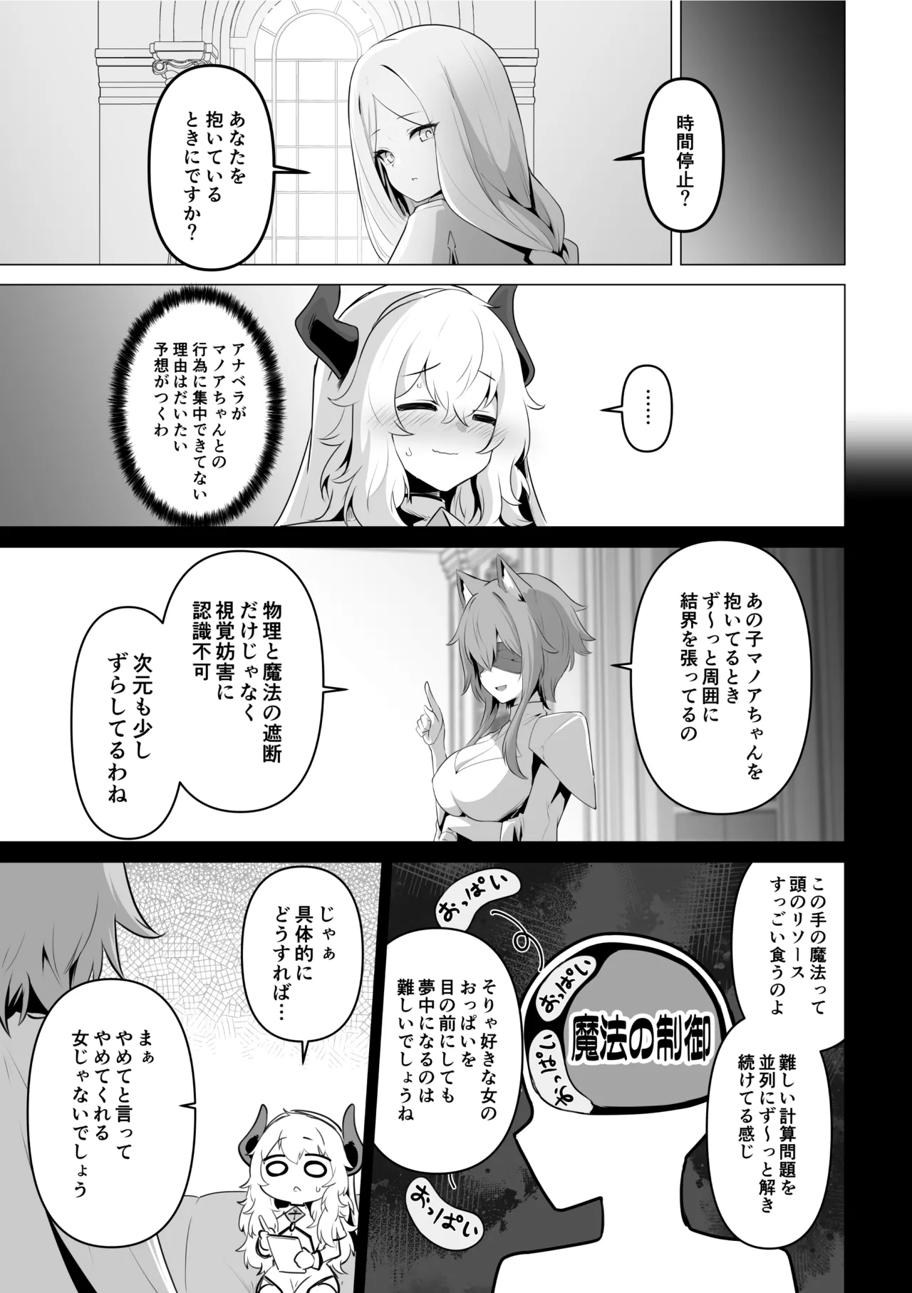聖女様の弱点 - page23