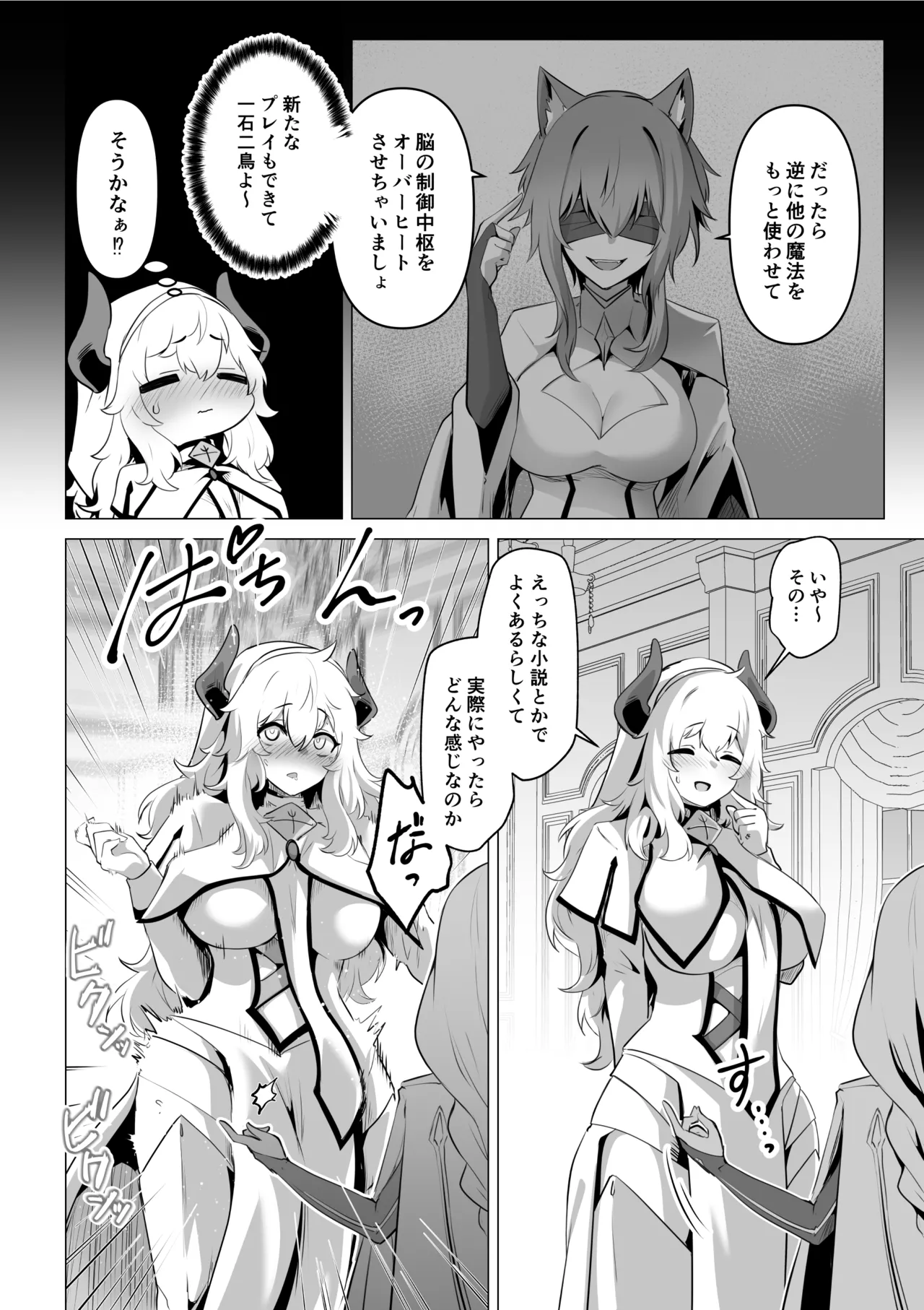 聖女様の弱点 - page24