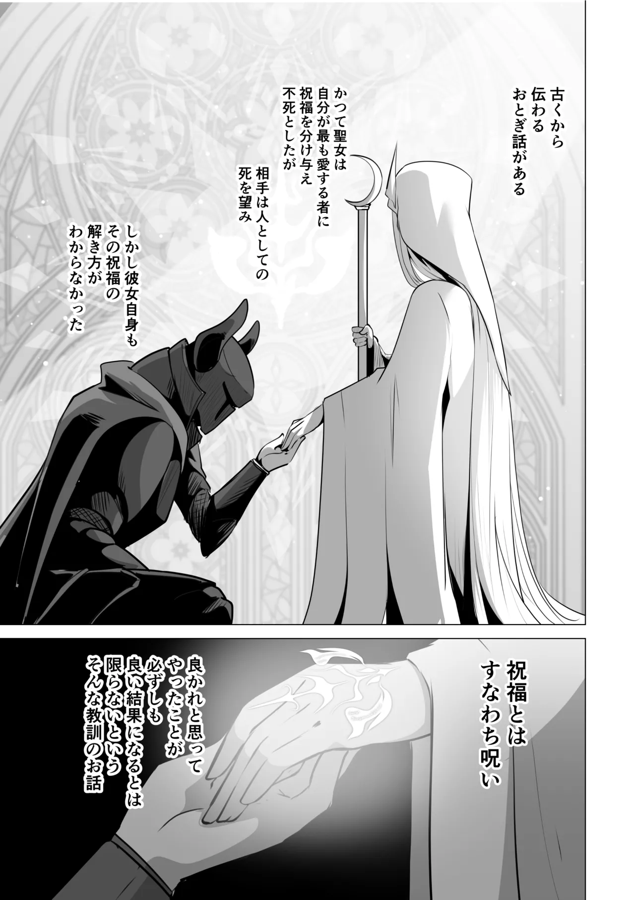 聖女様の弱点 - page3