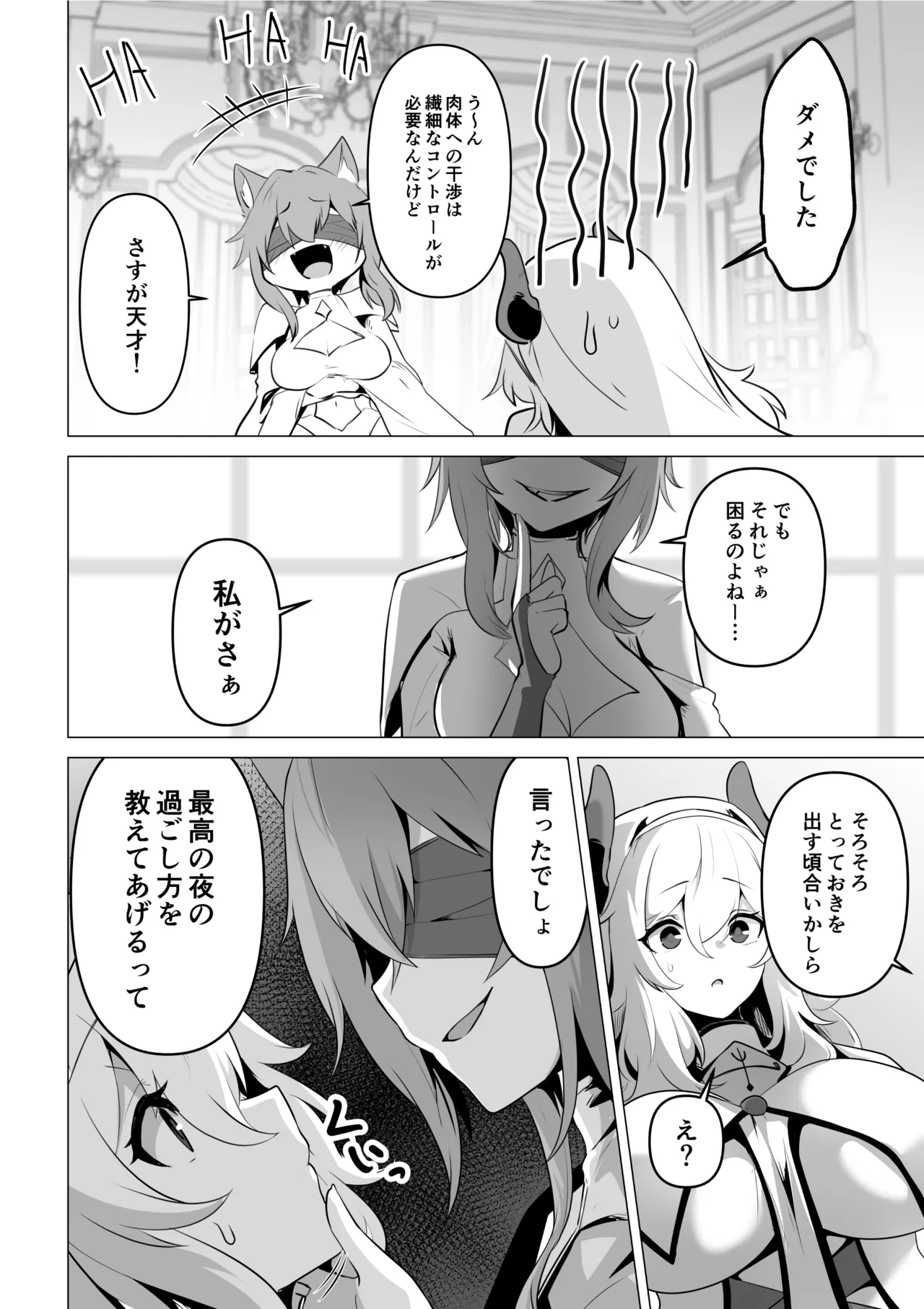 聖女様の弱点 - page30