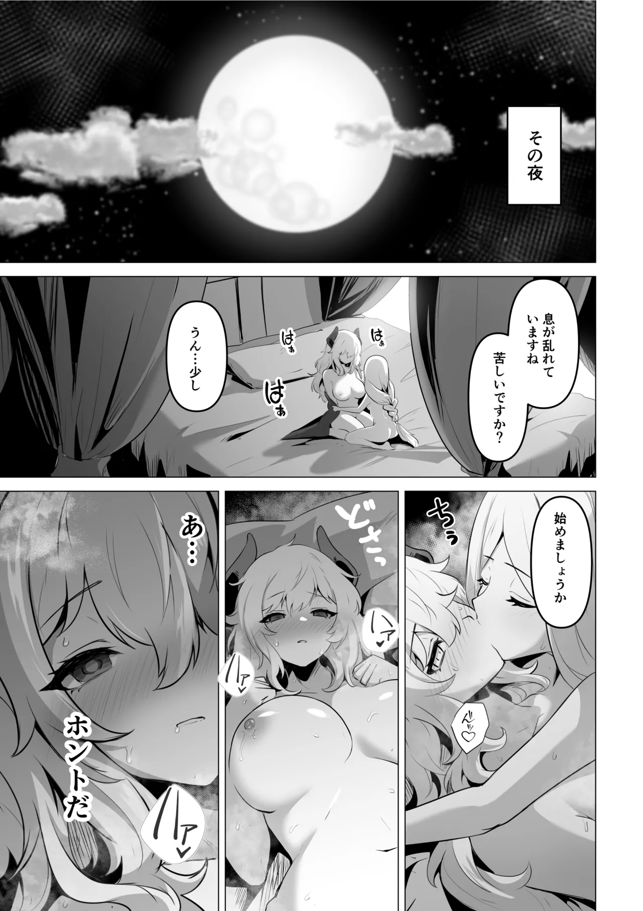 聖女様の弱点 - page31