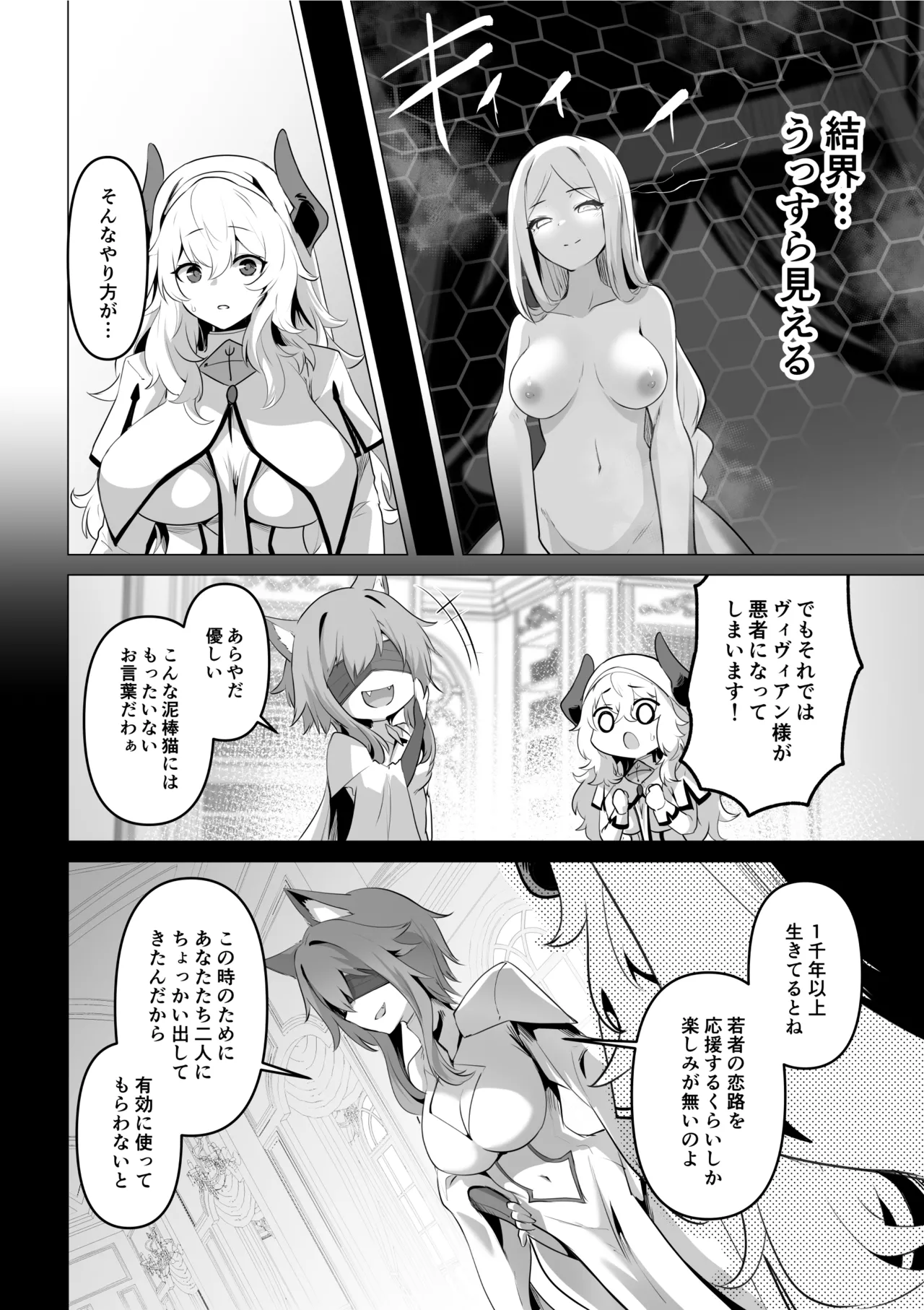 聖女様の弱点 - page32