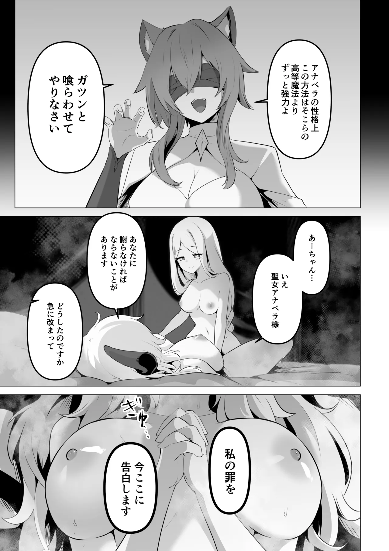 聖女様の弱点 - page33
