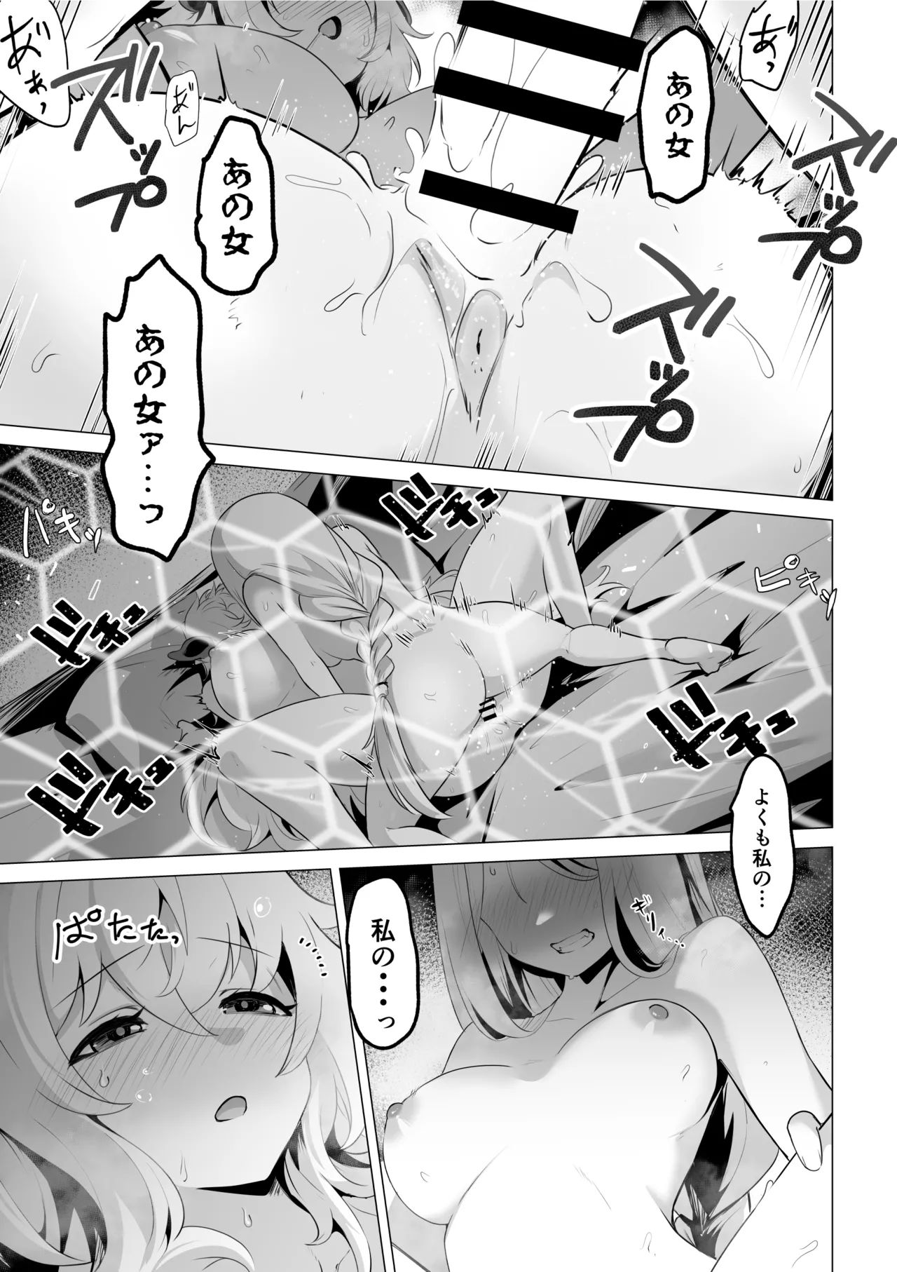 聖女様の弱点 - page37
