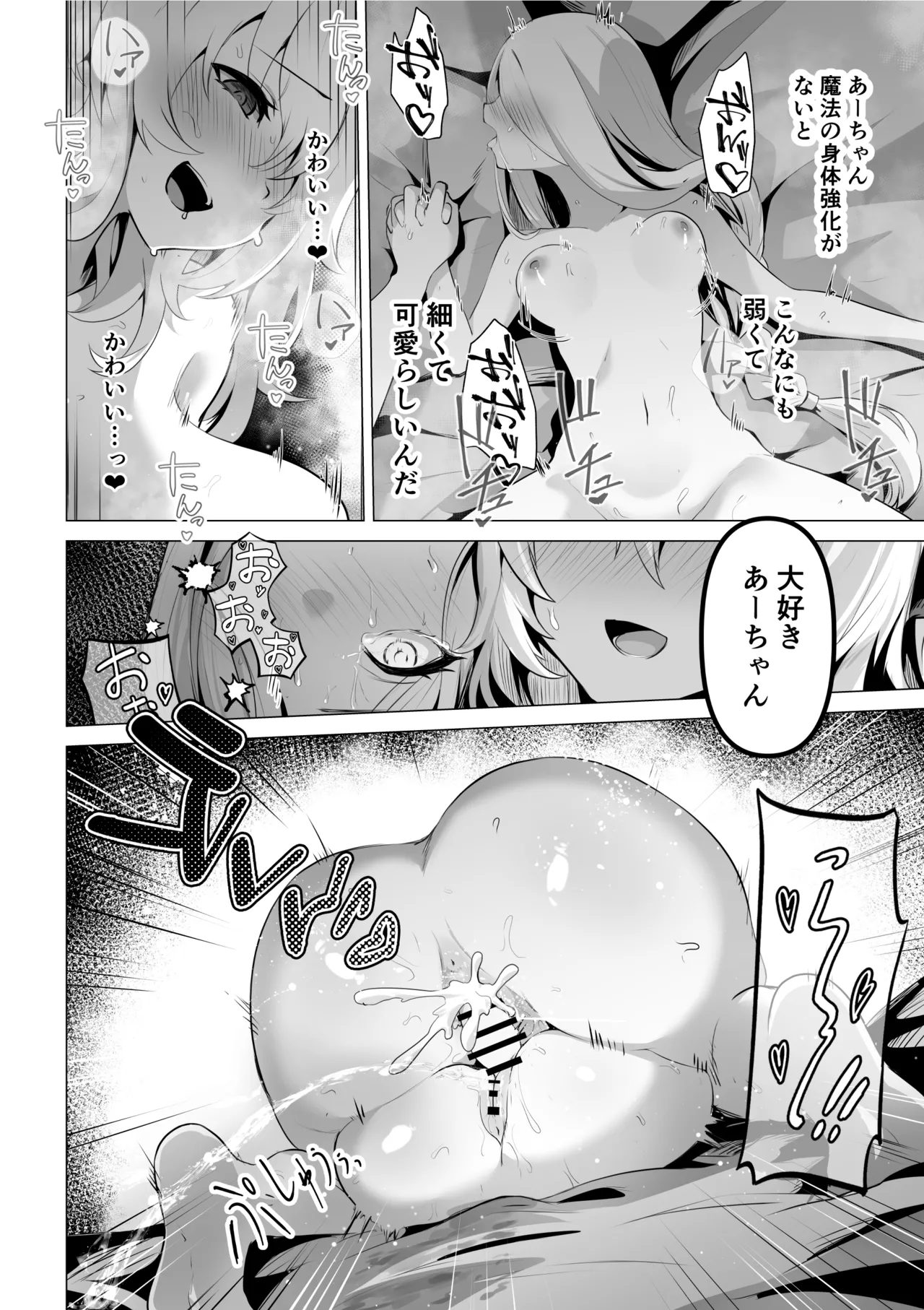 聖女様の弱点 - page46