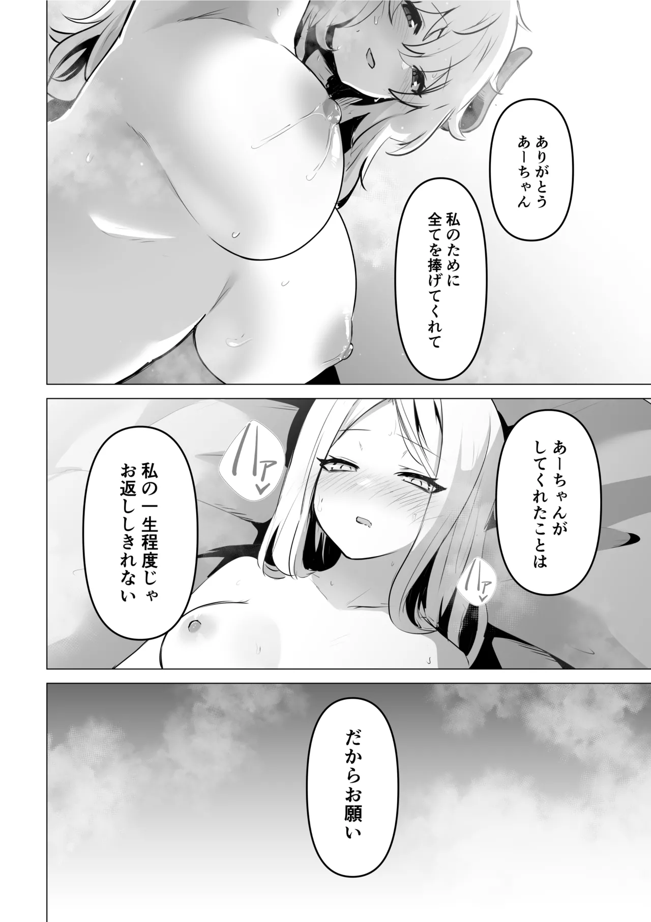 聖女様の弱点 - page48