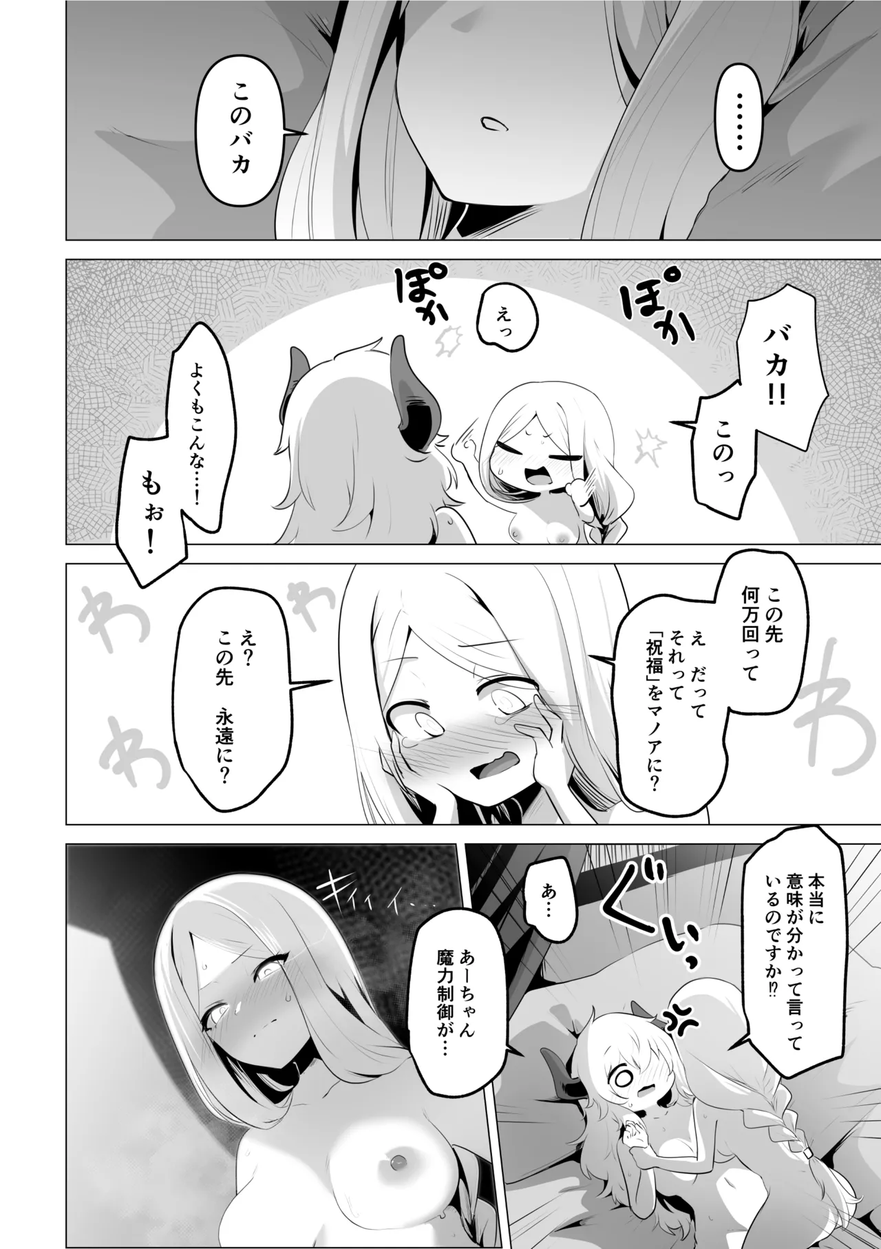 聖女様の弱点 - page50