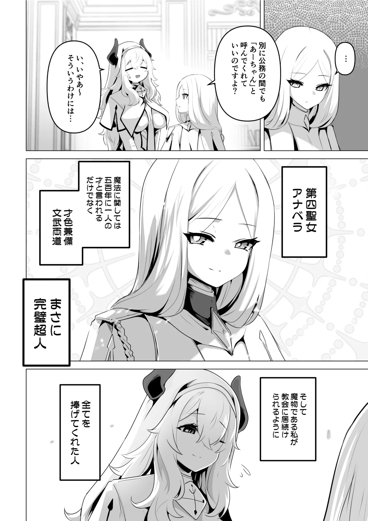聖女様の弱点 - page6
