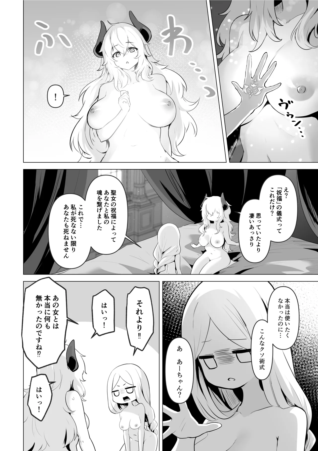 聖女様の弱点 - page62