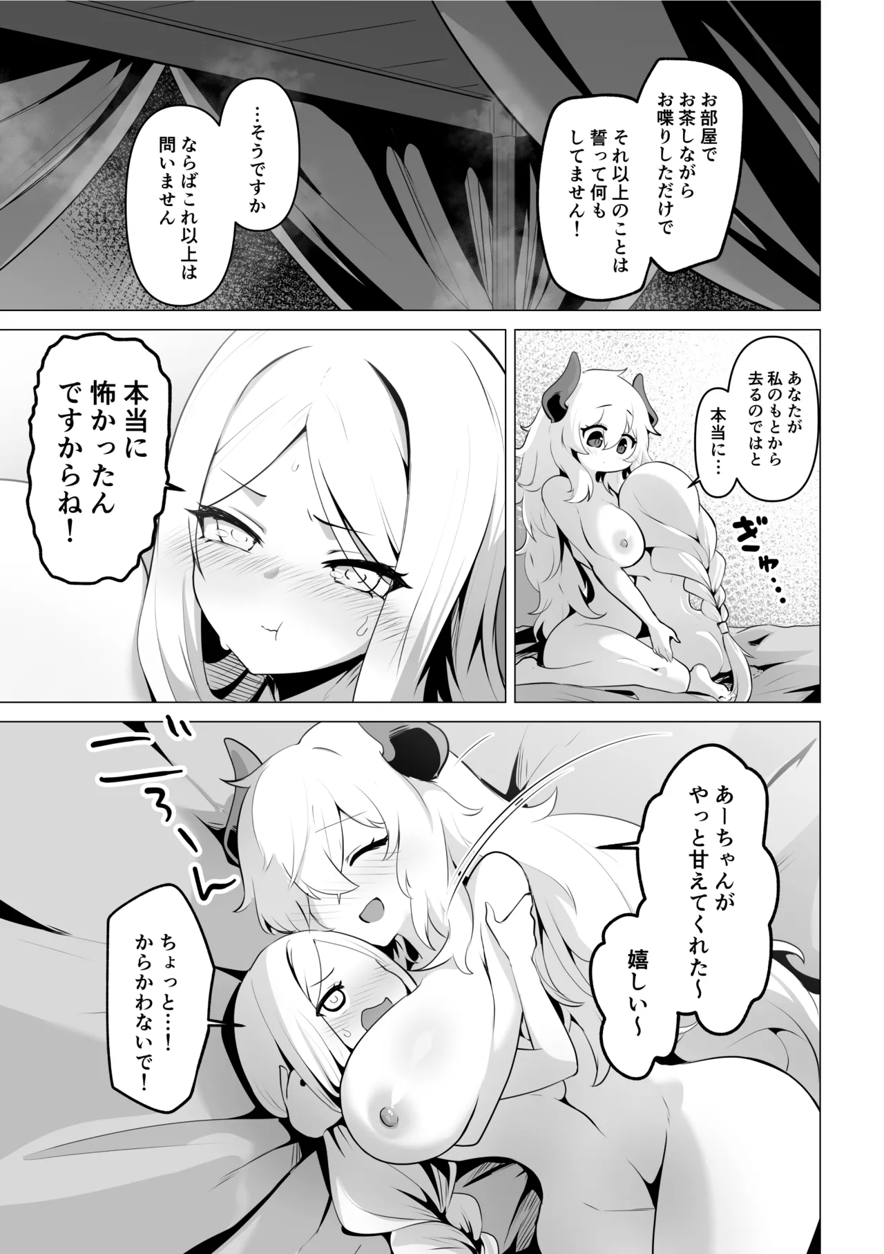 聖女様の弱点 - page63