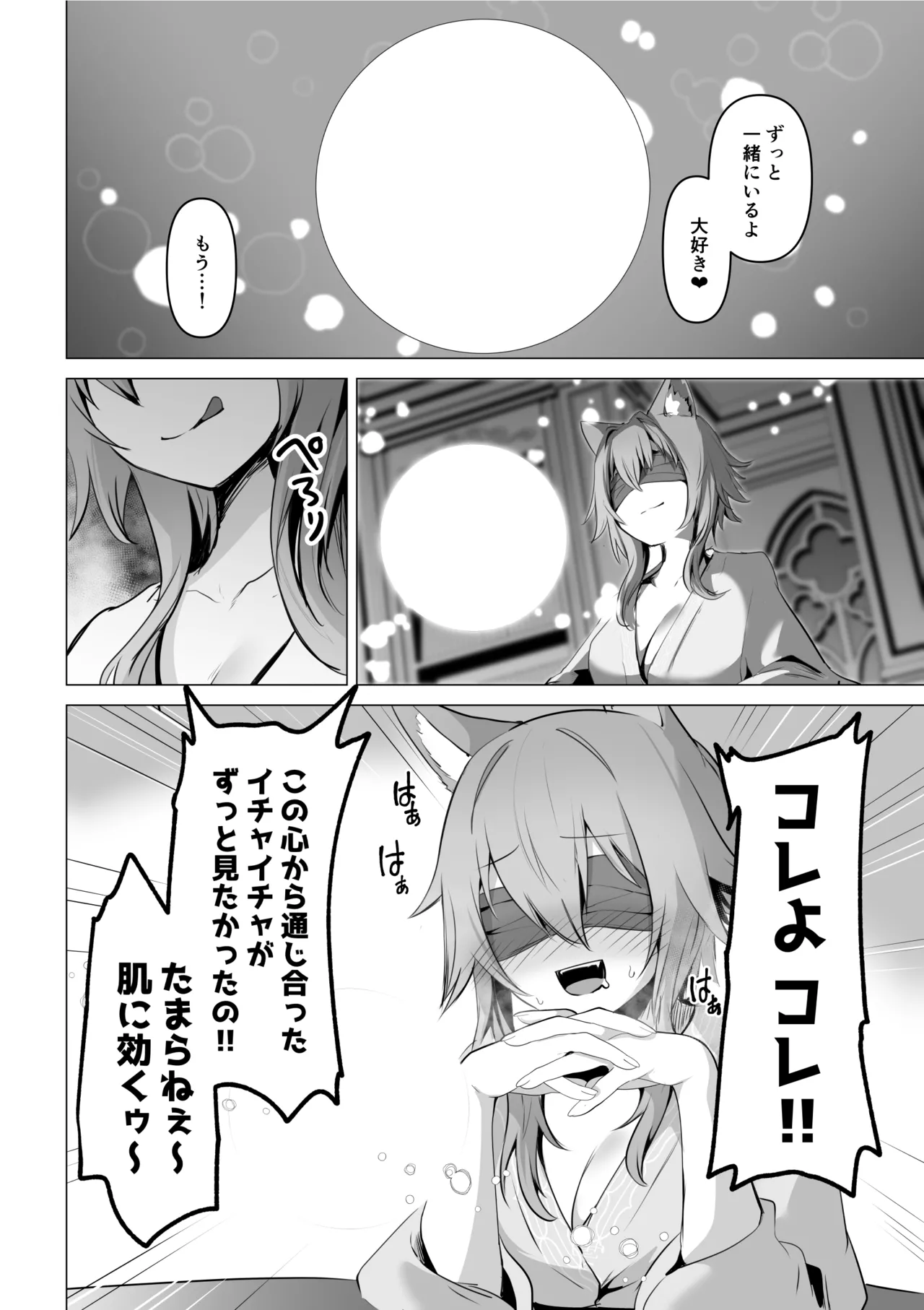 聖女様の弱点 - page64