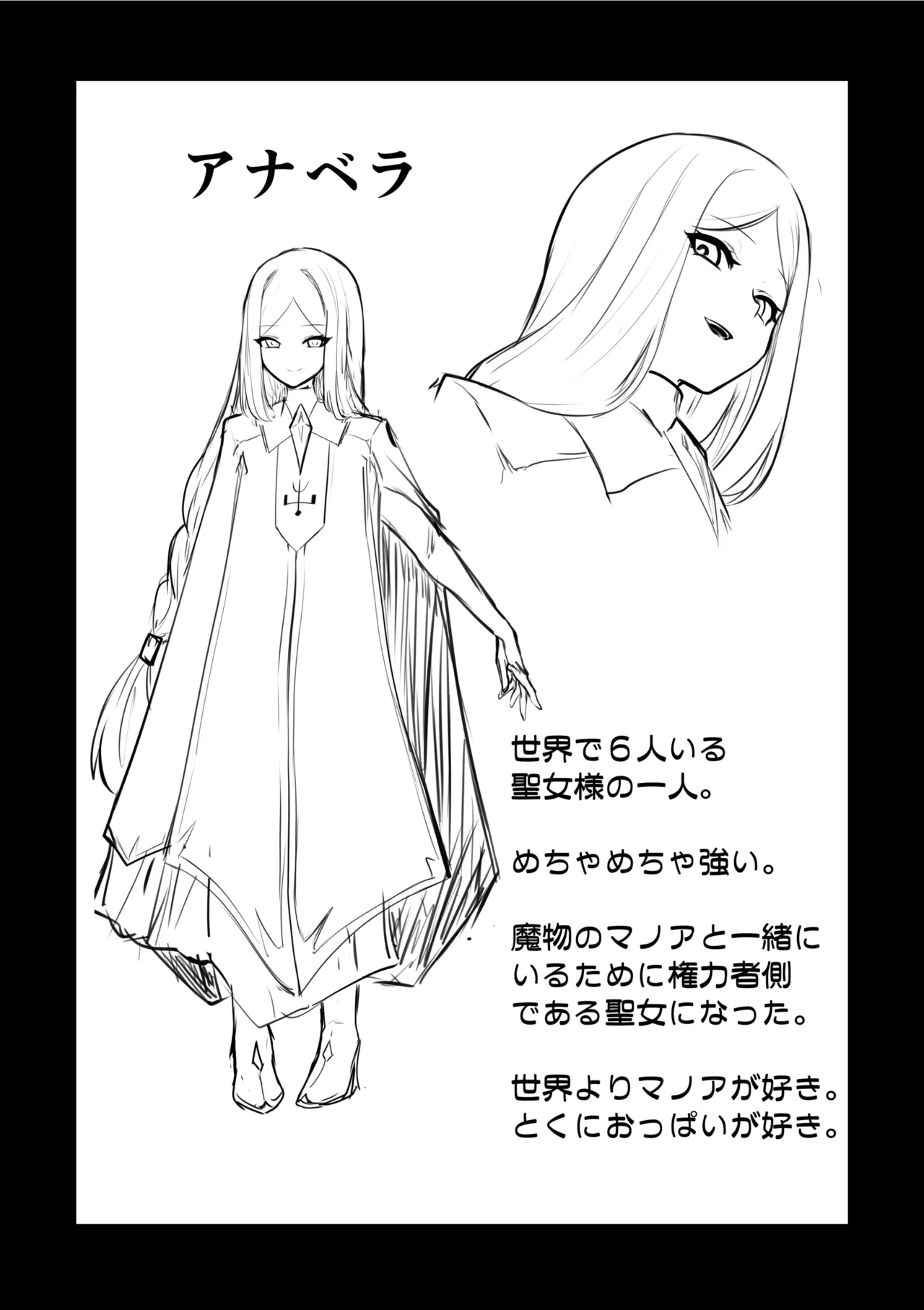 聖女様の弱点 - page66