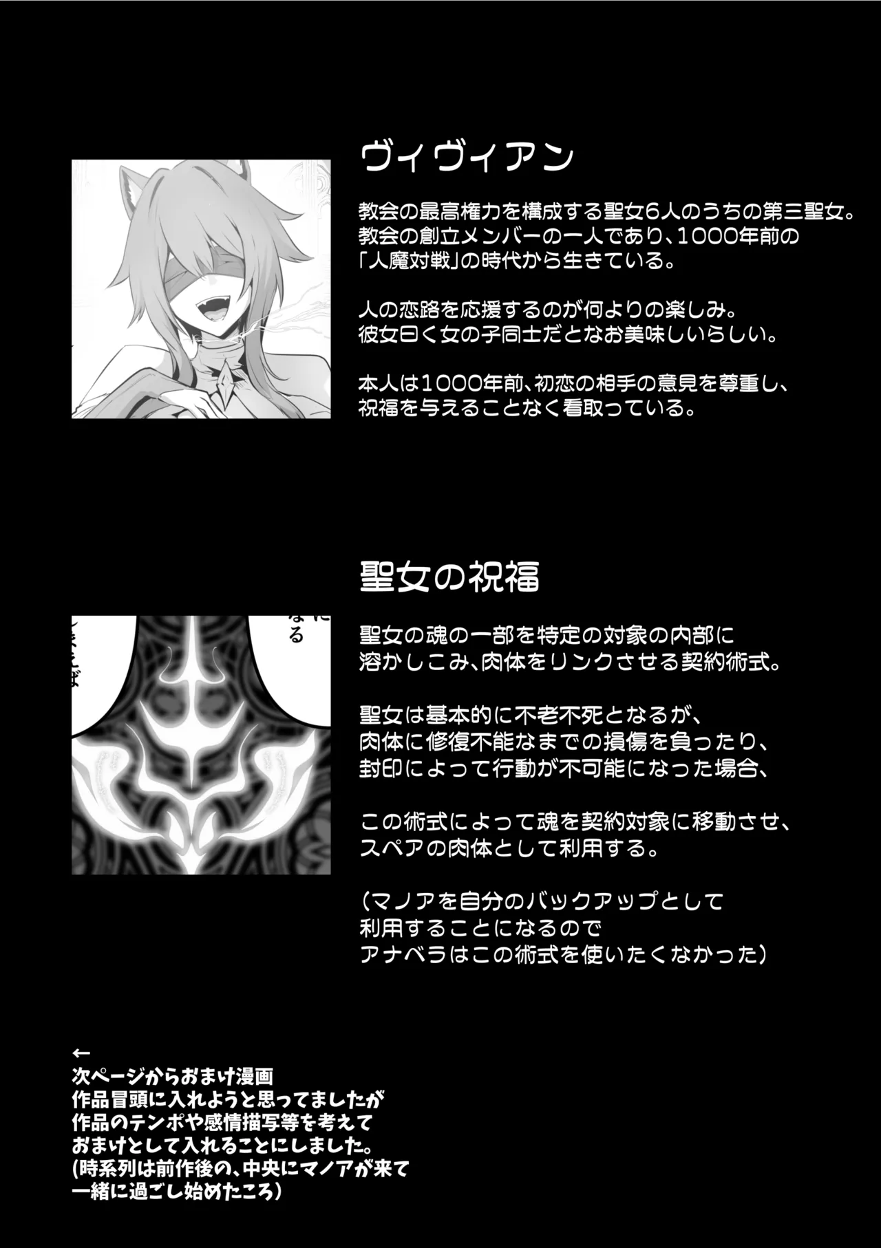 聖女様の弱点 - page69
