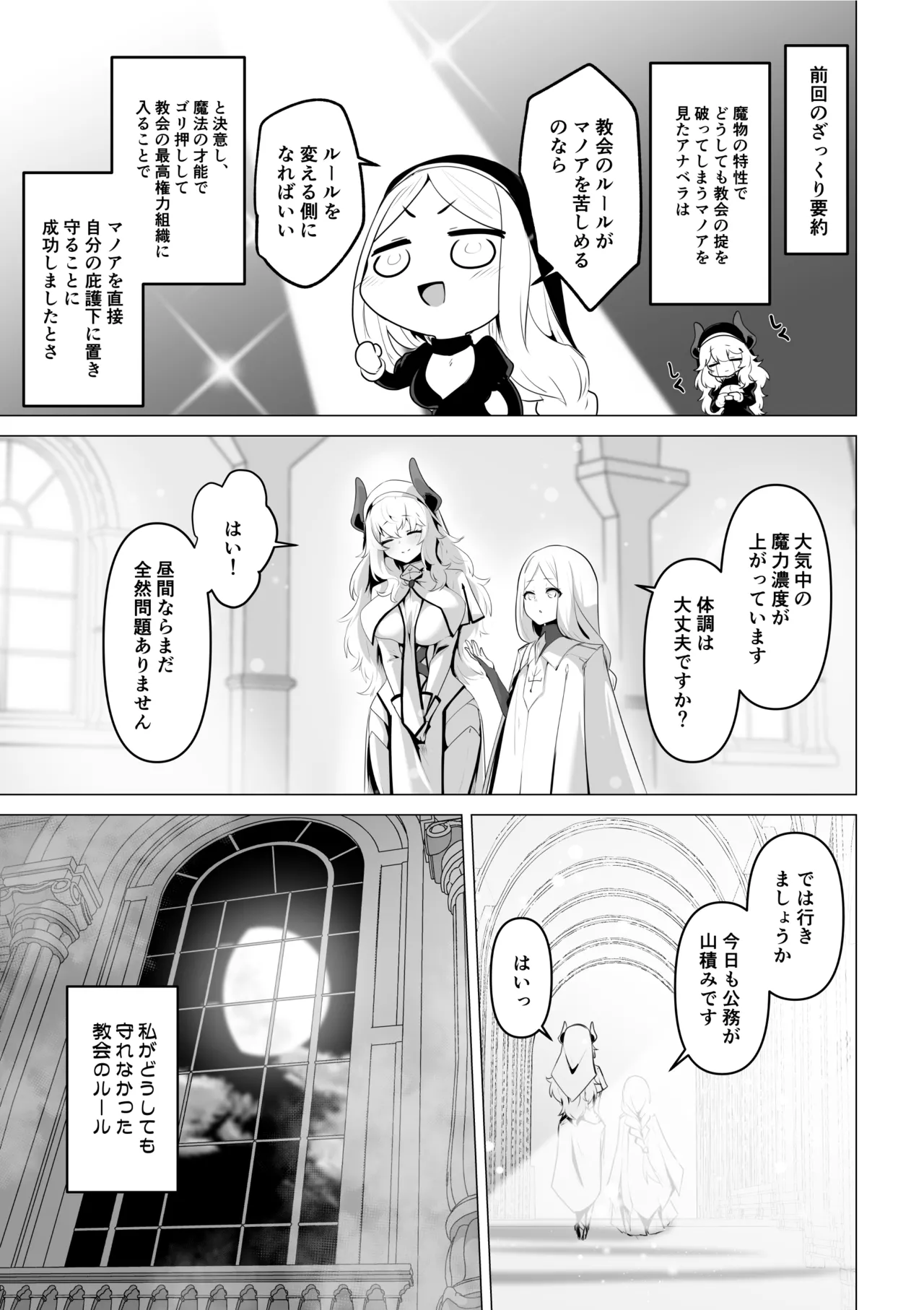 聖女様の弱点 - page7