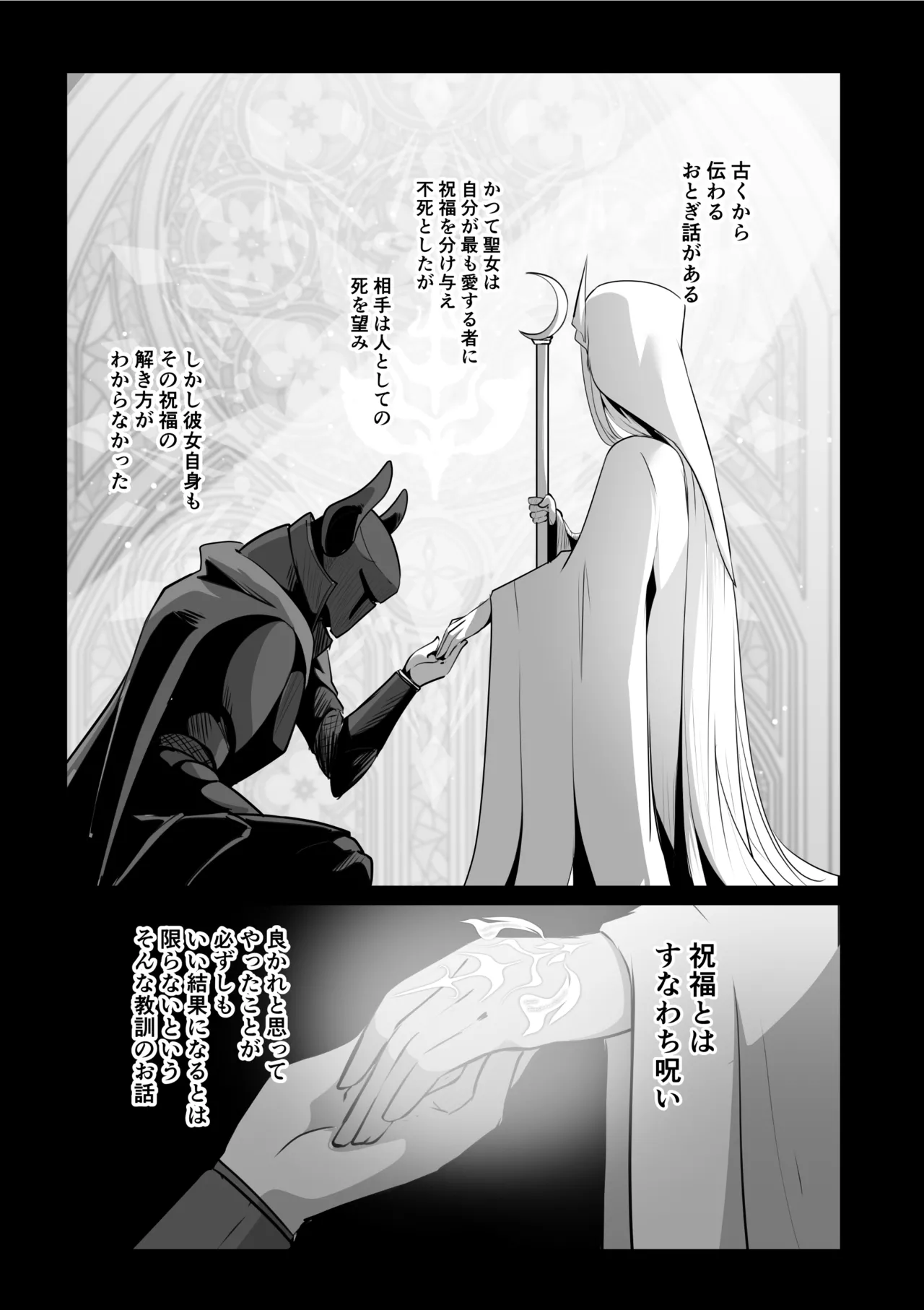 聖女様の弱点 - page70