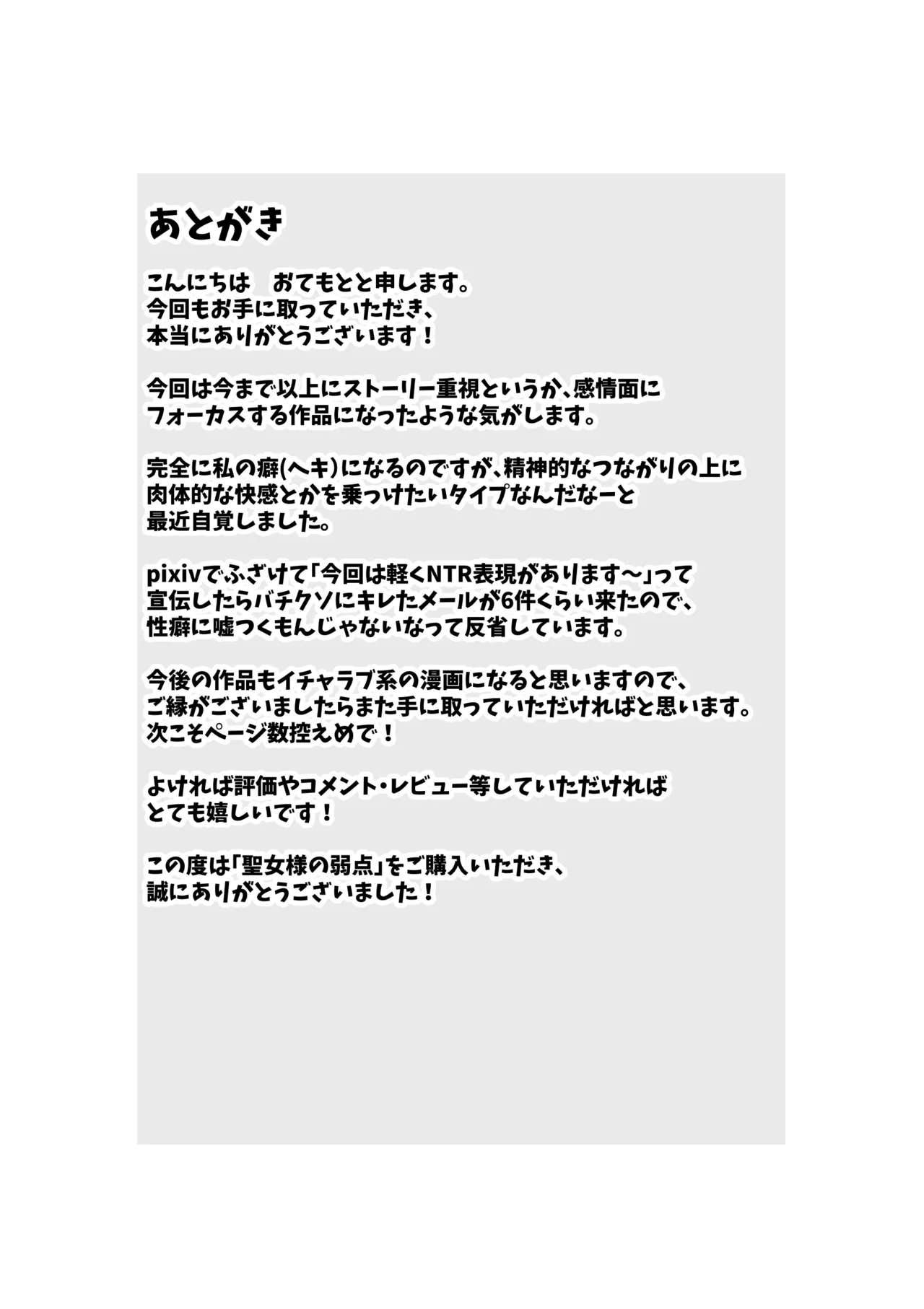 聖女様の弱点 - page73