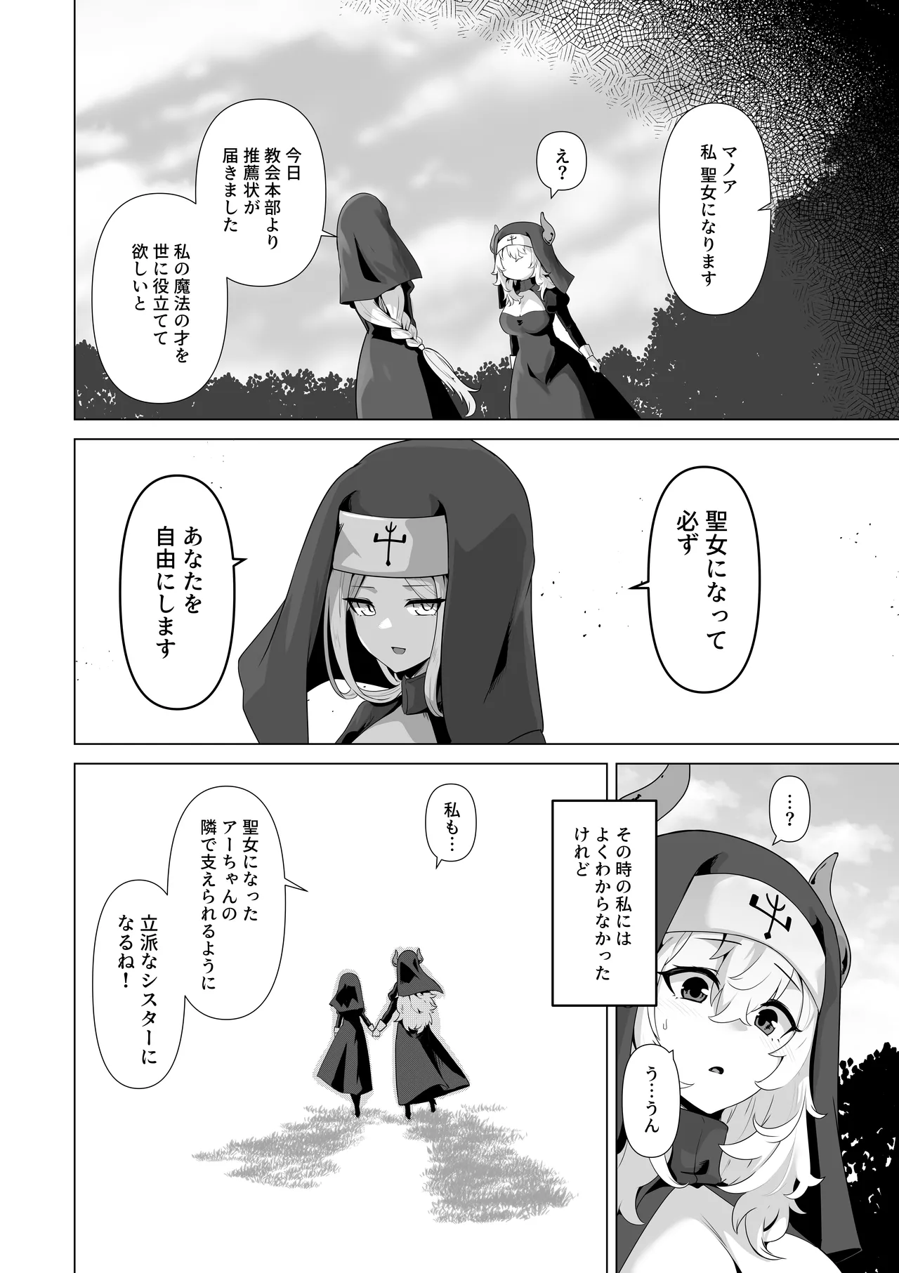 その身体でシスターは無理でしょ - page10