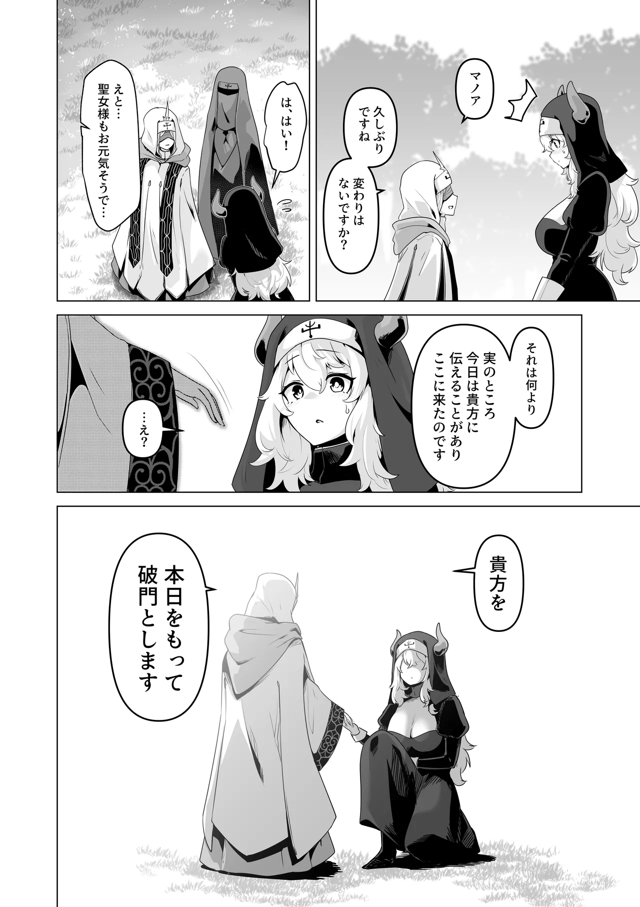 その身体でシスターは無理でしょ - page14