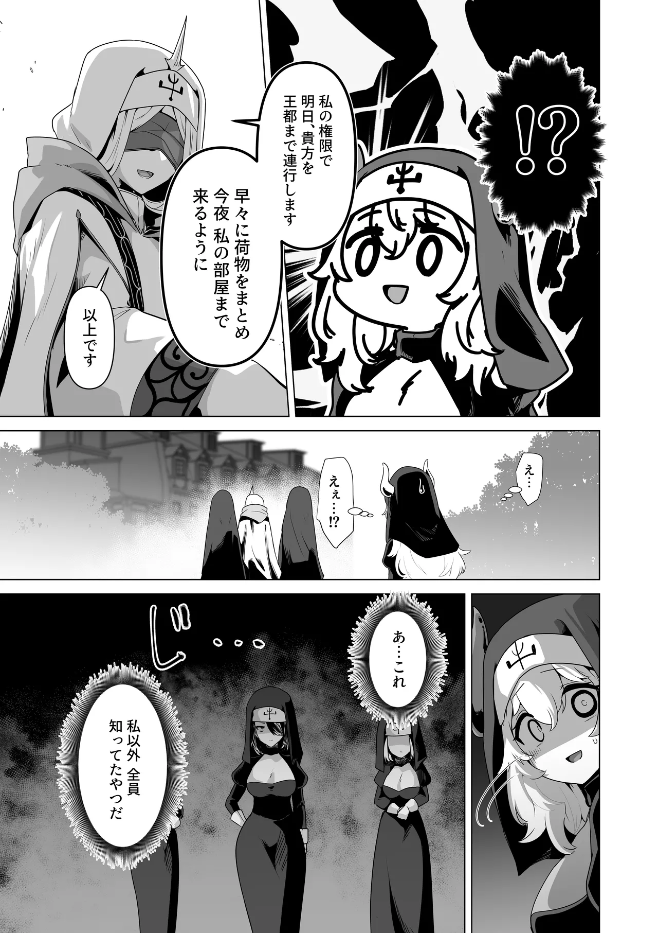 その身体でシスターは無理でしょ - page15