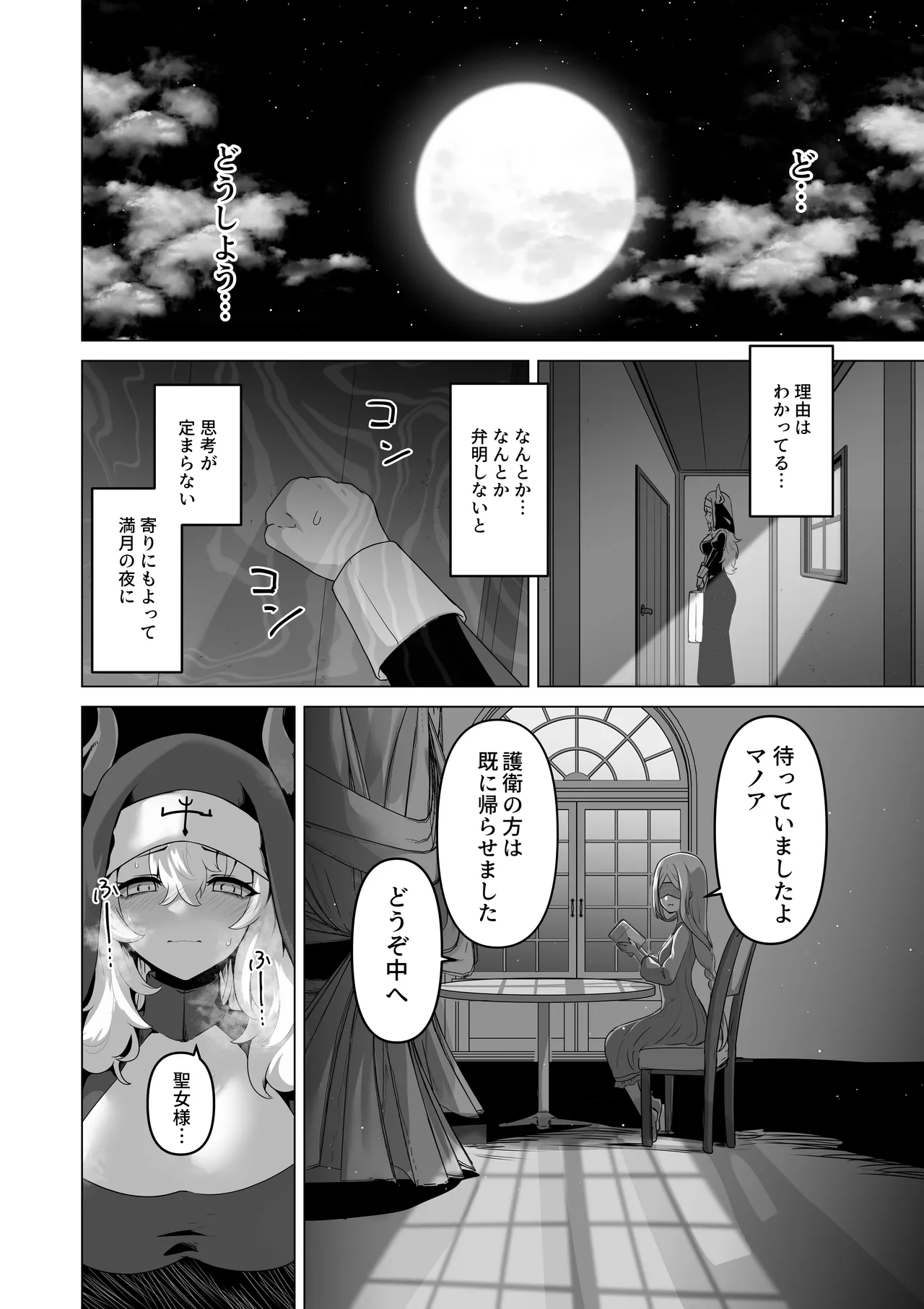 その身体でシスターは無理でしょ - page16