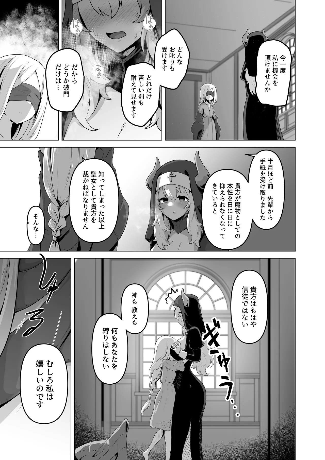その身体でシスターは無理でしょ - page17