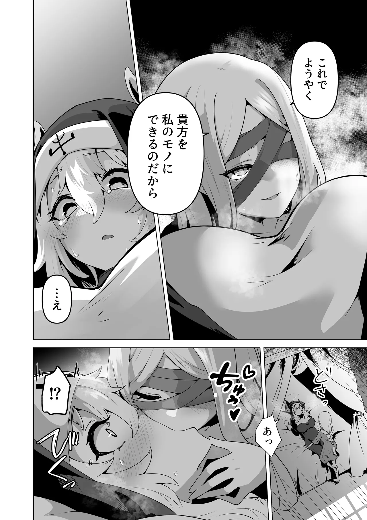 その身体でシスターは無理でしょ - page18