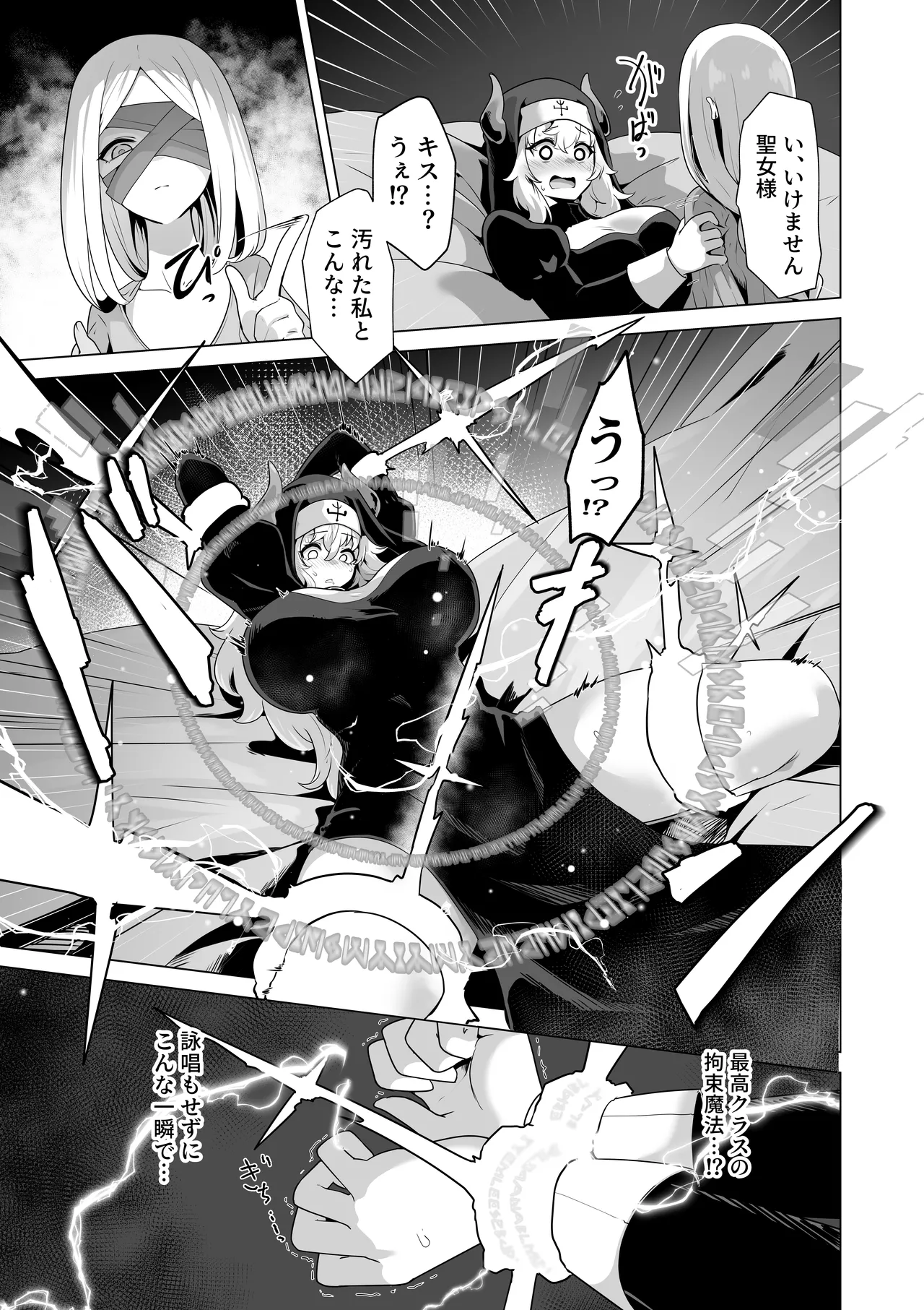 その身体でシスターは無理でしょ - page19