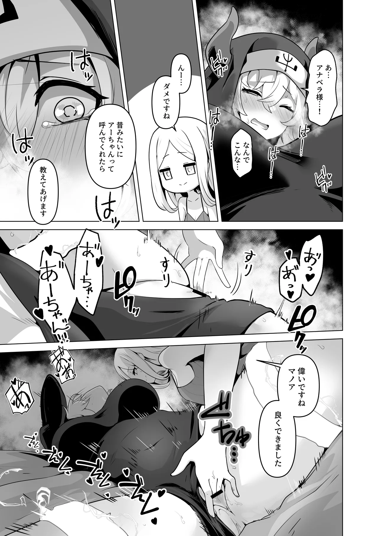 その身体でシスターは無理でしょ - page21