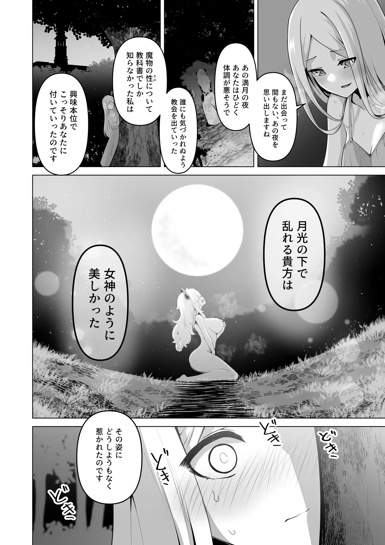 その身体でシスターは無理でしょ - page22