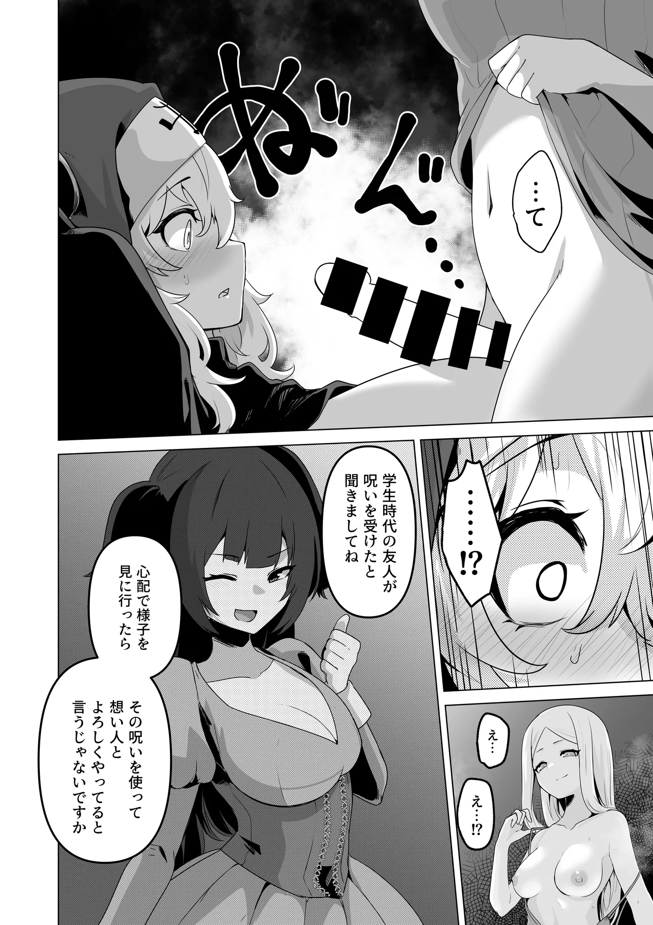その身体でシスターは無理でしょ - page24