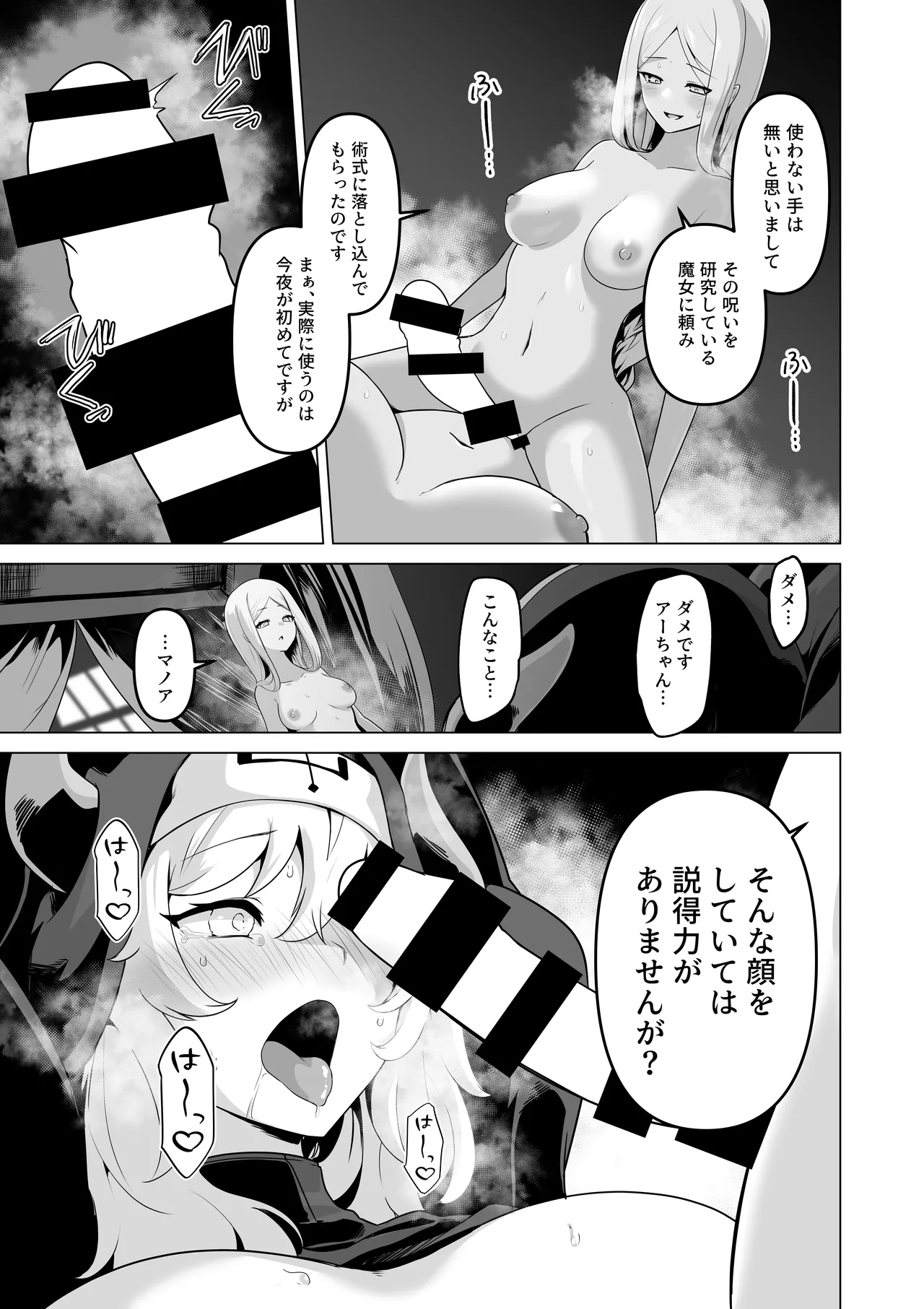 その身体でシスターは無理でしょ - page25