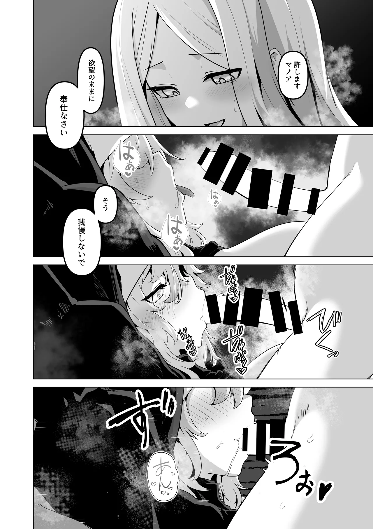 その身体でシスターは無理でしょ - page26