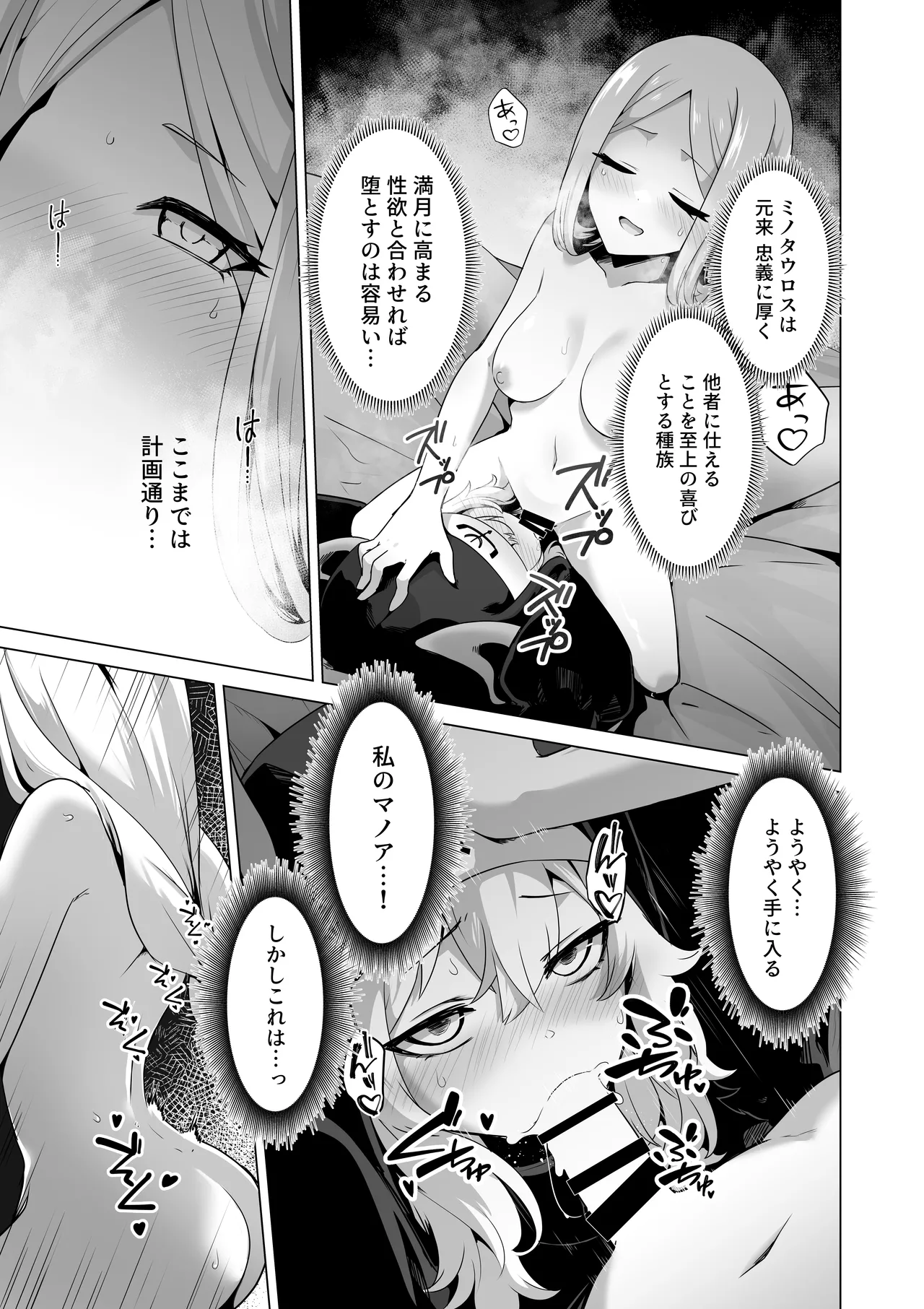 その身体でシスターは無理でしょ - page27