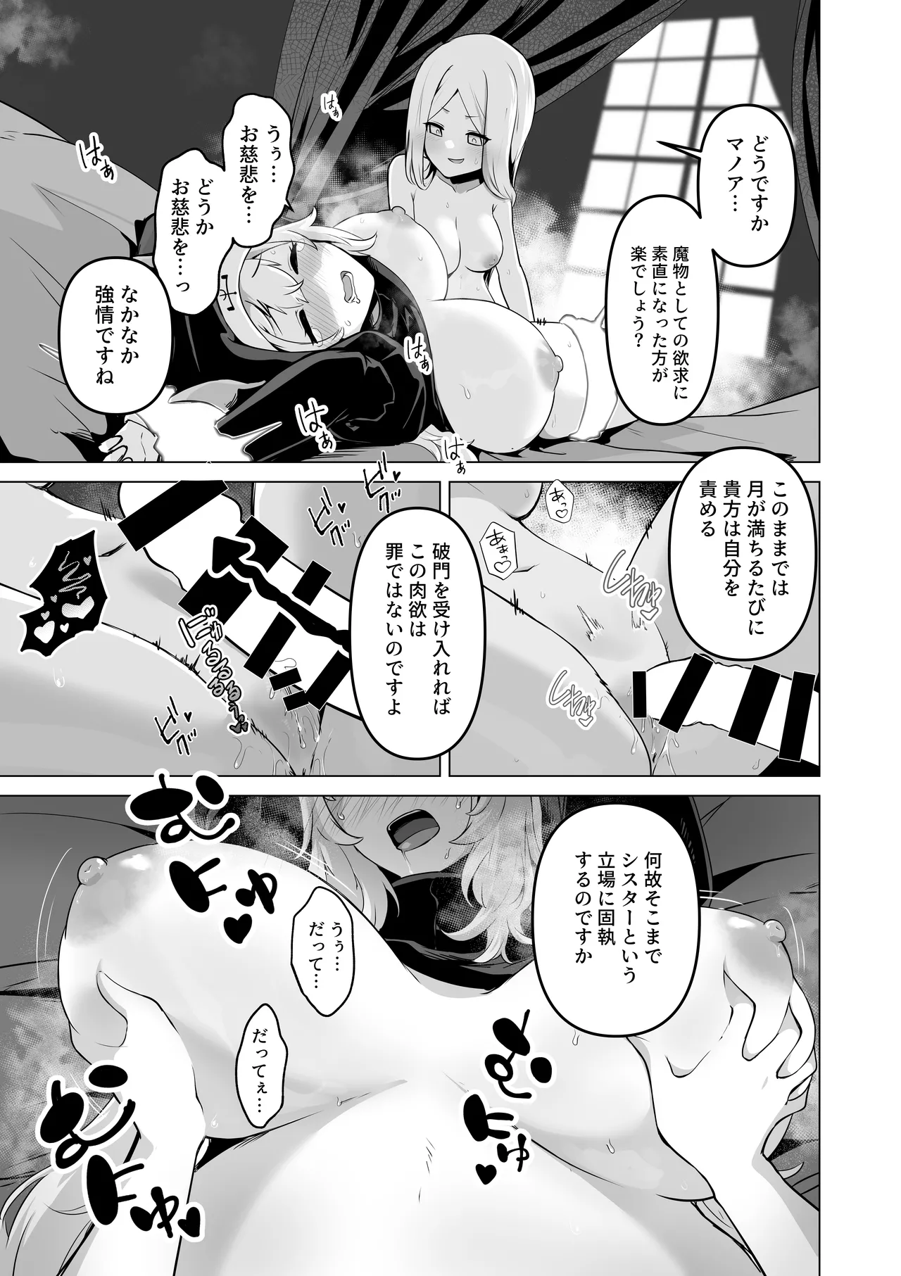 その身体でシスターは無理でしょ - page29