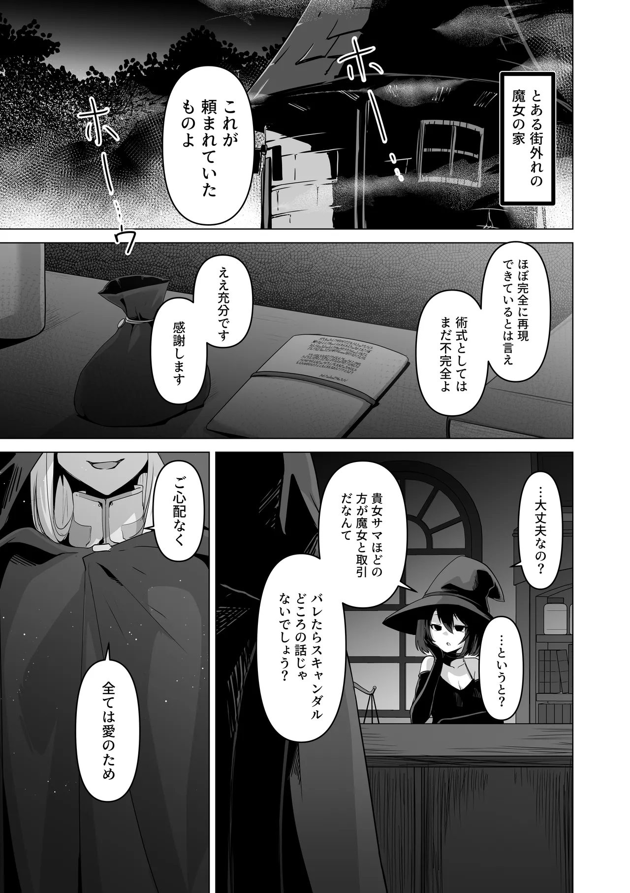 その身体でシスターは無理でしょ - page3